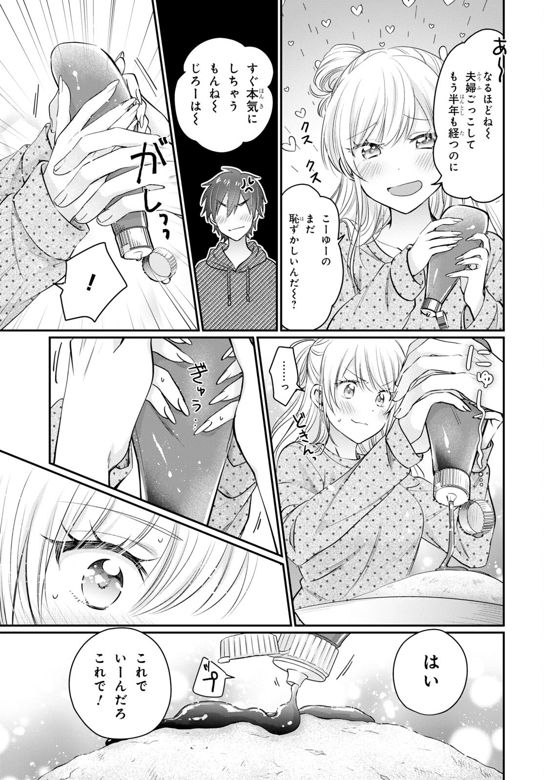 夫婦以上、恋人未満。 Chap 54.5 - Next Chap 55.5