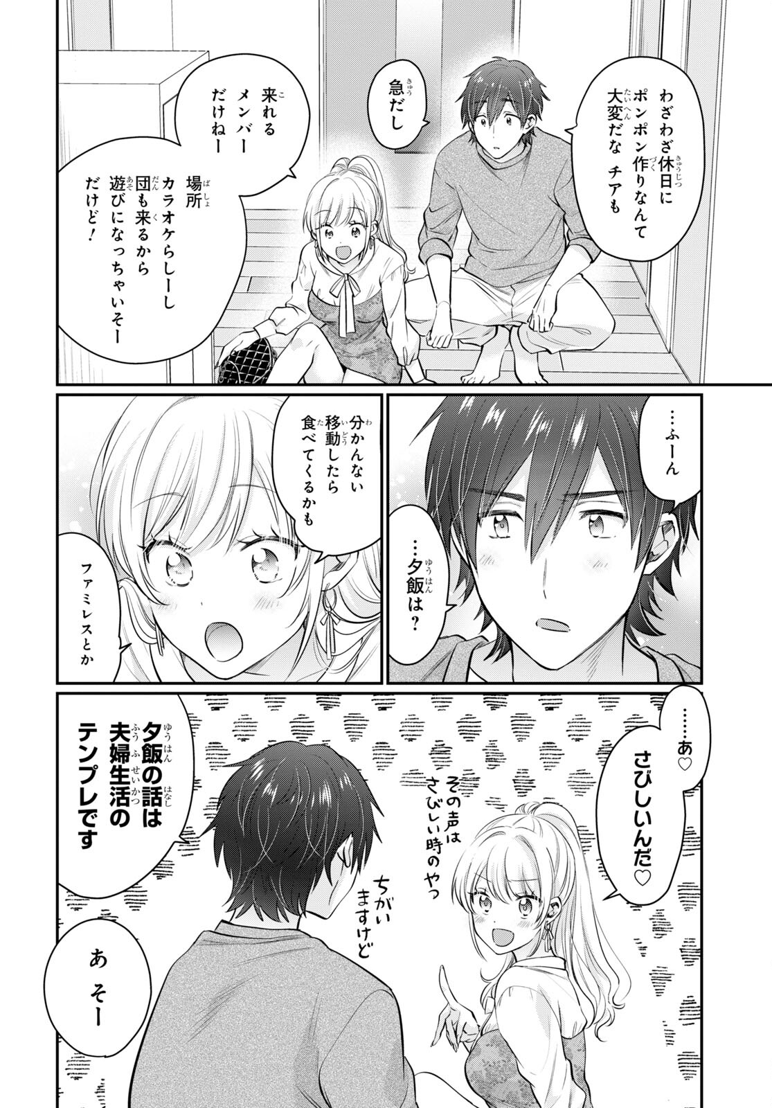 夫婦以上、恋人未満。 Chap 54.5 - Next Chap 55.5