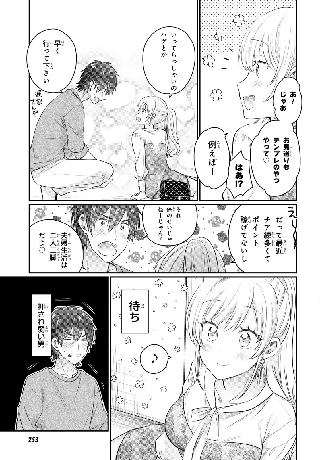 夫婦以上、恋人未満。 Chap 54.5 - Next Chap 55.5