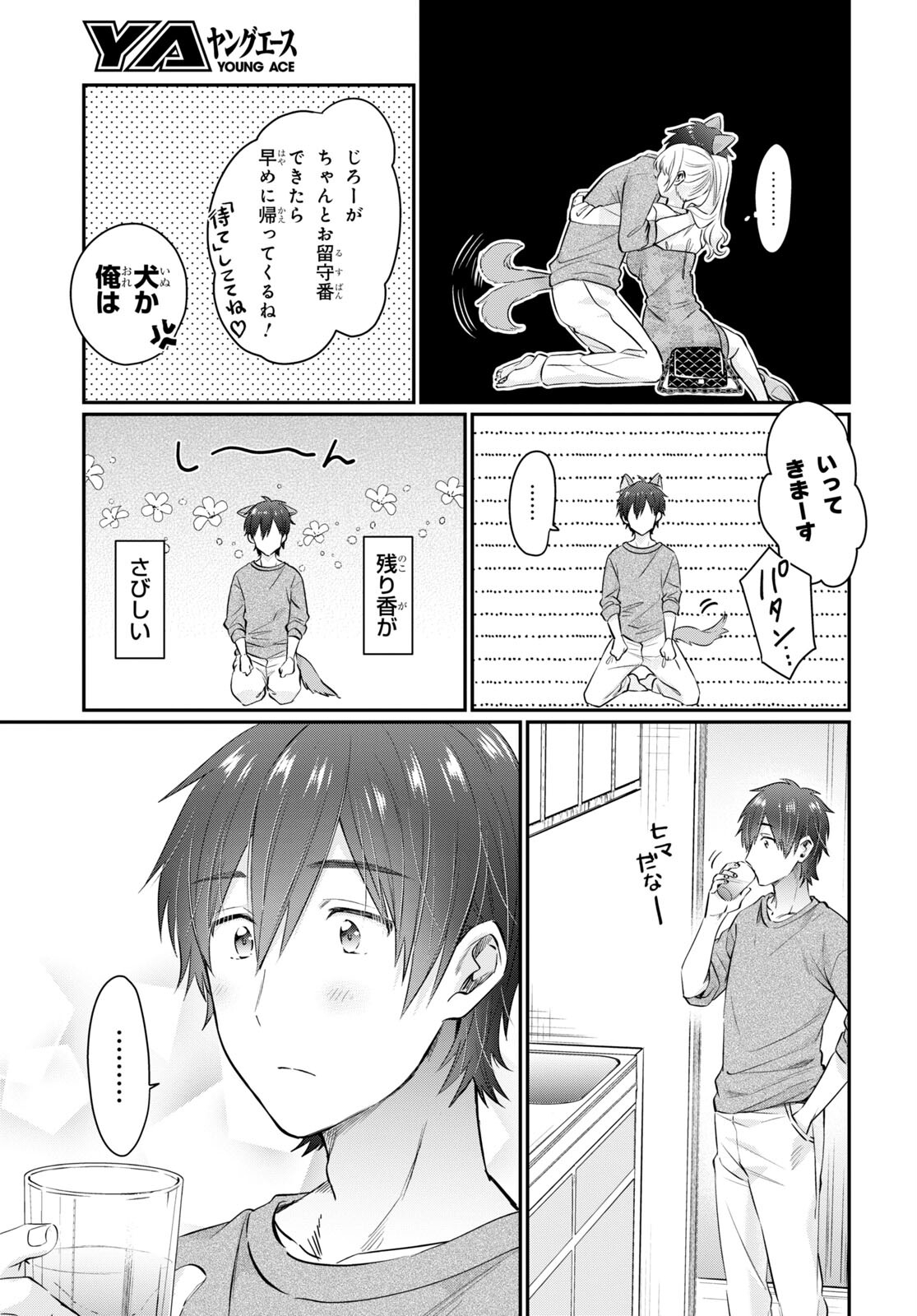 夫婦以上、恋人未満。 Chap 54.5 - Next Chap 55.5