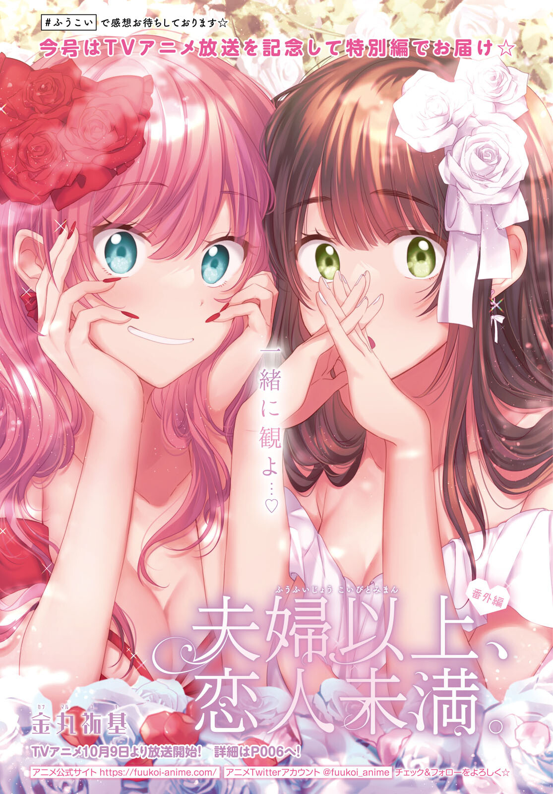 夫婦以上、恋人未満。 Chap 54.5 - Next Chap 55.5
