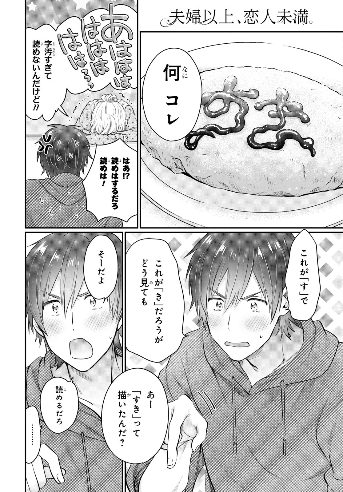 夫婦以上、恋人未満。 Chap 54.5 - Next Chap 55.5