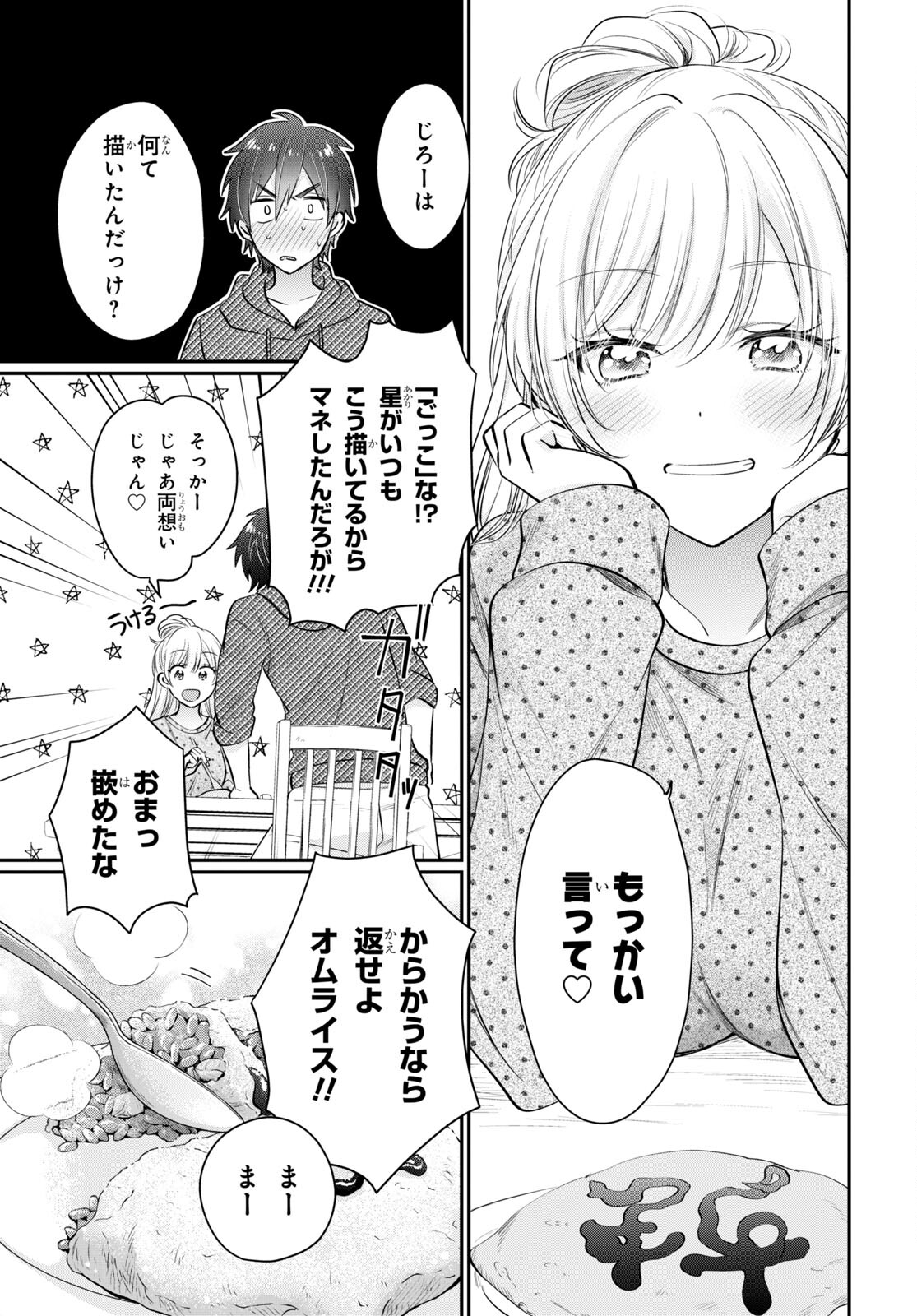 夫婦以上、恋人未満。 Chap 54.5 - Next Chap 55.5