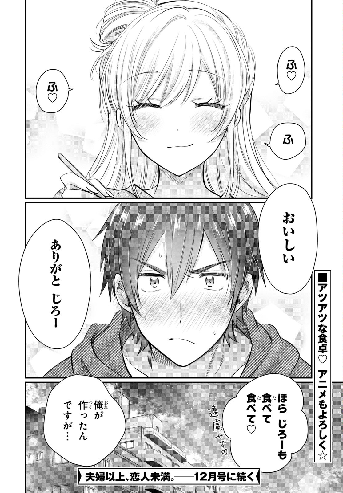 夫婦以上、恋人未満。 Chap 54.5 - Next Chap 55.5