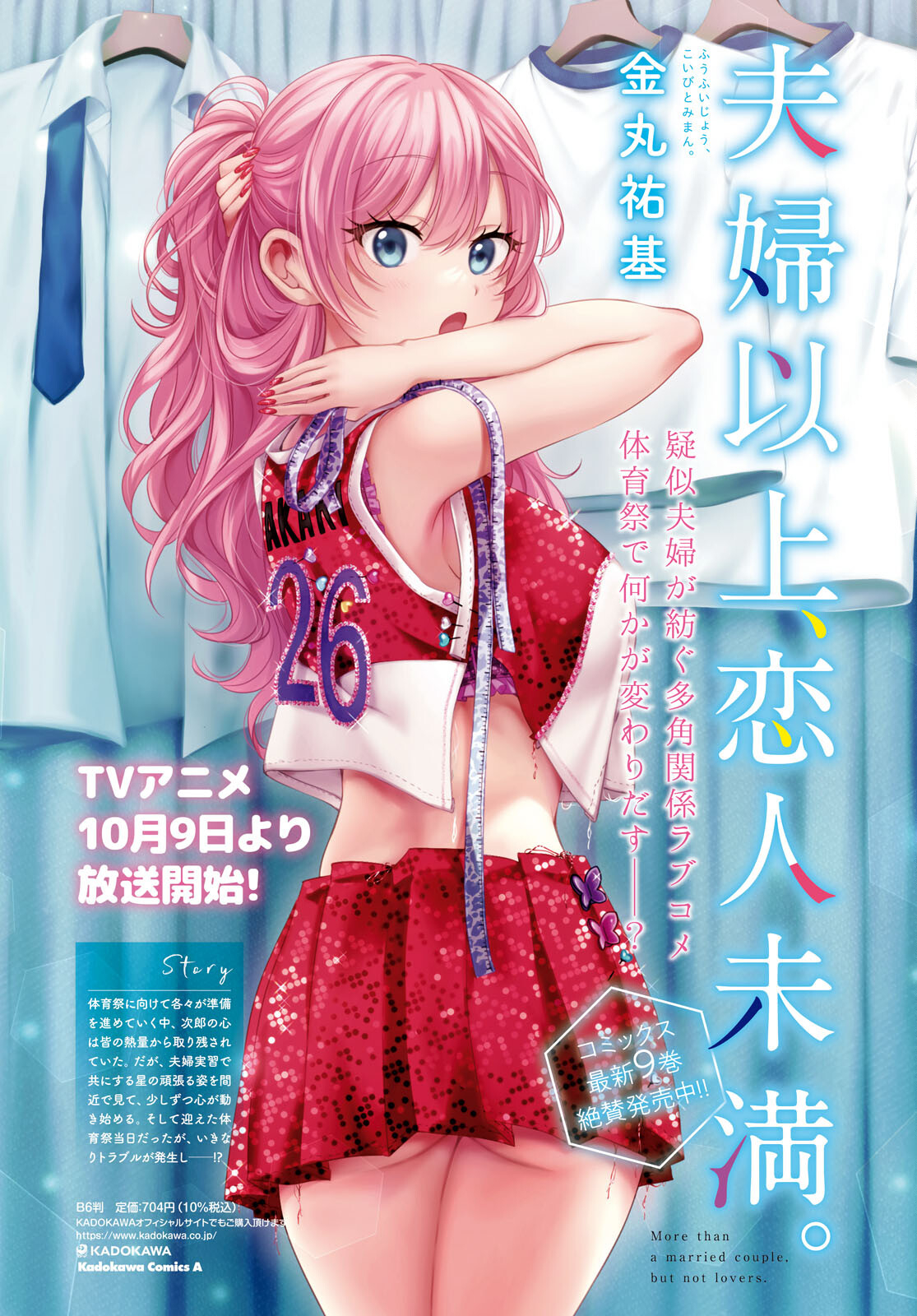 夫婦以上、恋人未満。 Chap 54.5 - Next Chap 55.5