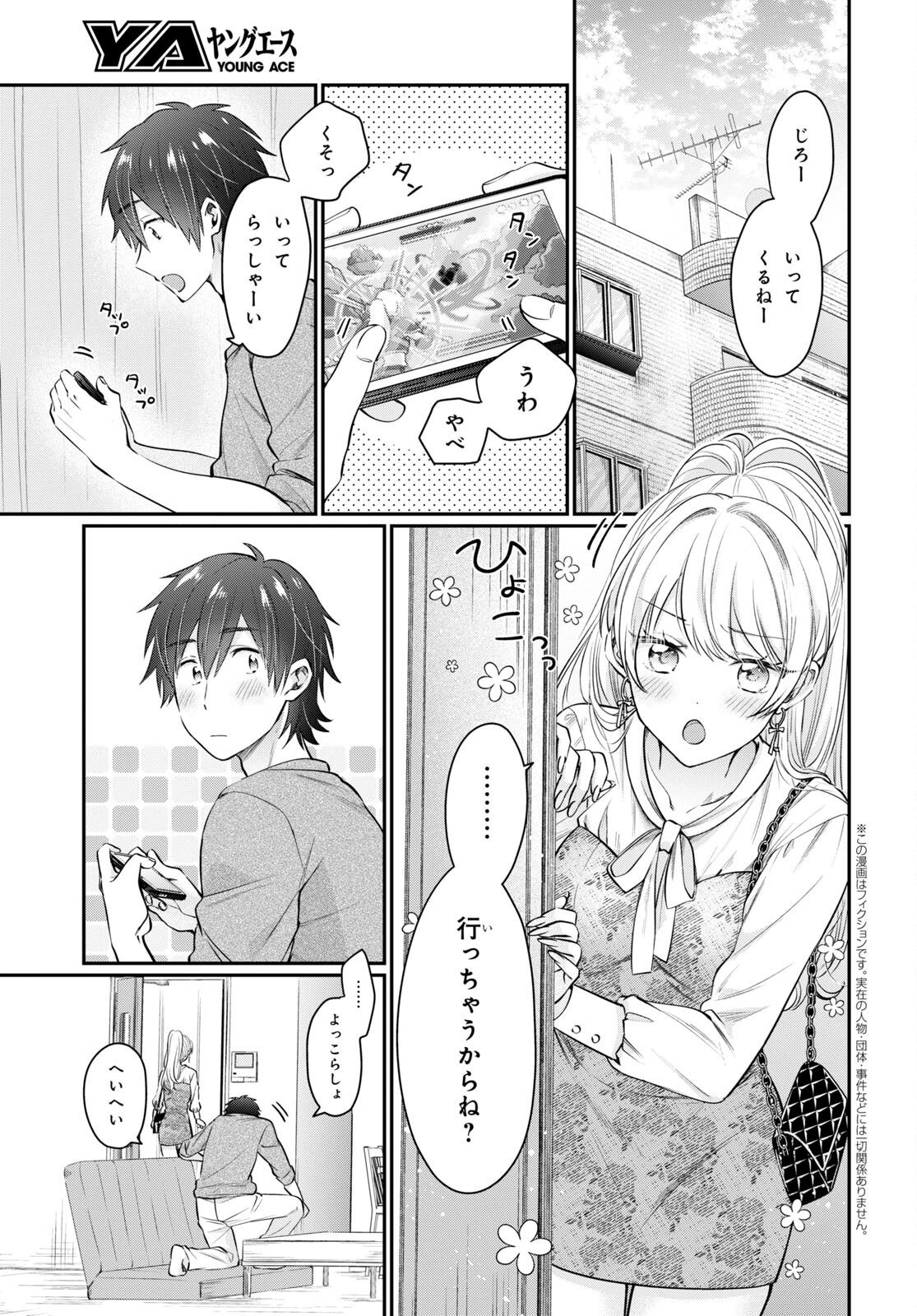 夫婦以上、恋人未満。 Chap 54.5 - Next Chap 55.5