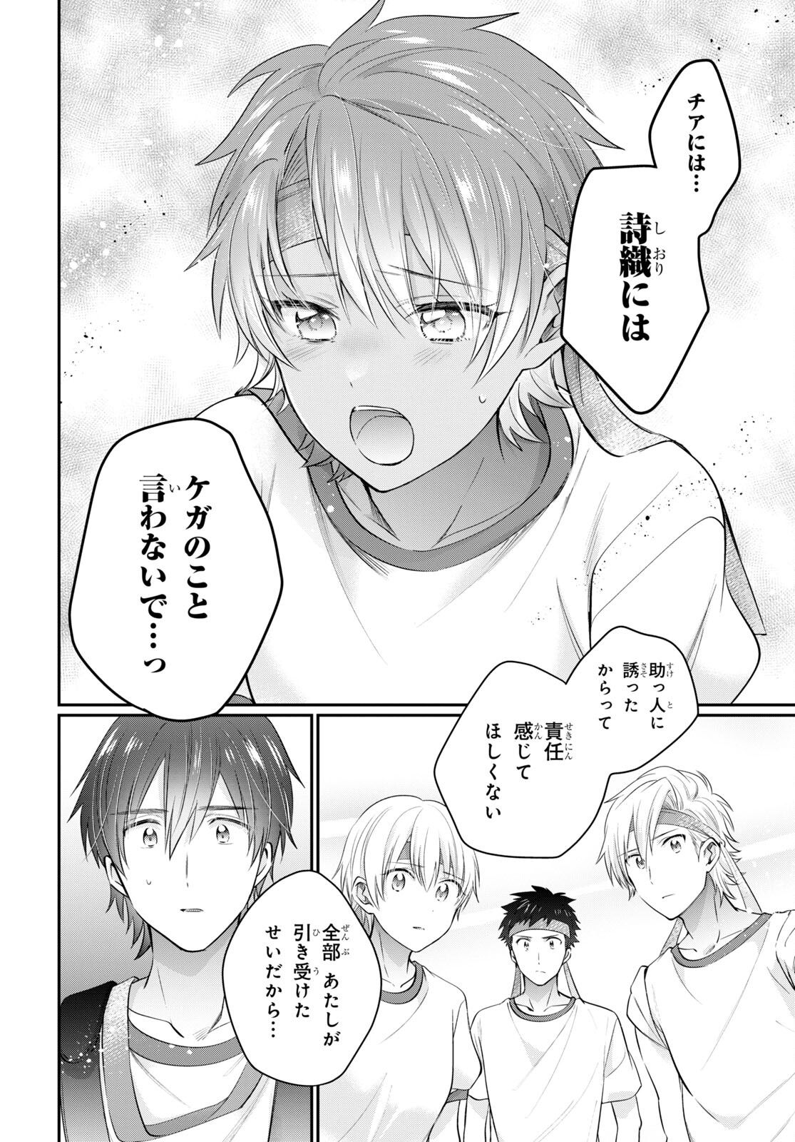 夫婦以上、恋人未満。 Chap 54 - Next Chap 55