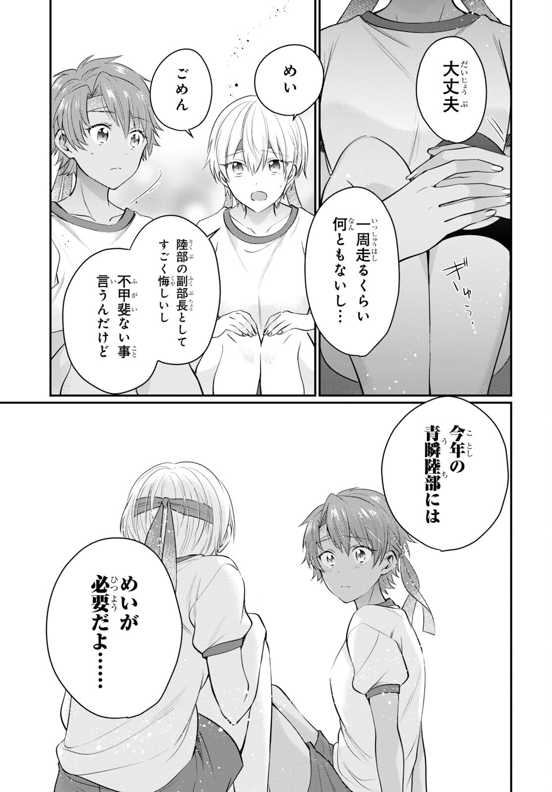 夫婦以上、恋人未満。 Chap 54 - Next Chap 55