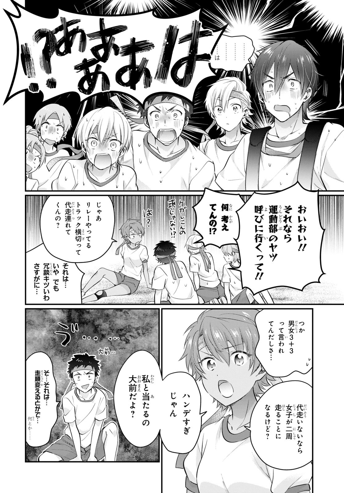 夫婦以上、恋人未満。 Chap 54 - Next Chap 55
