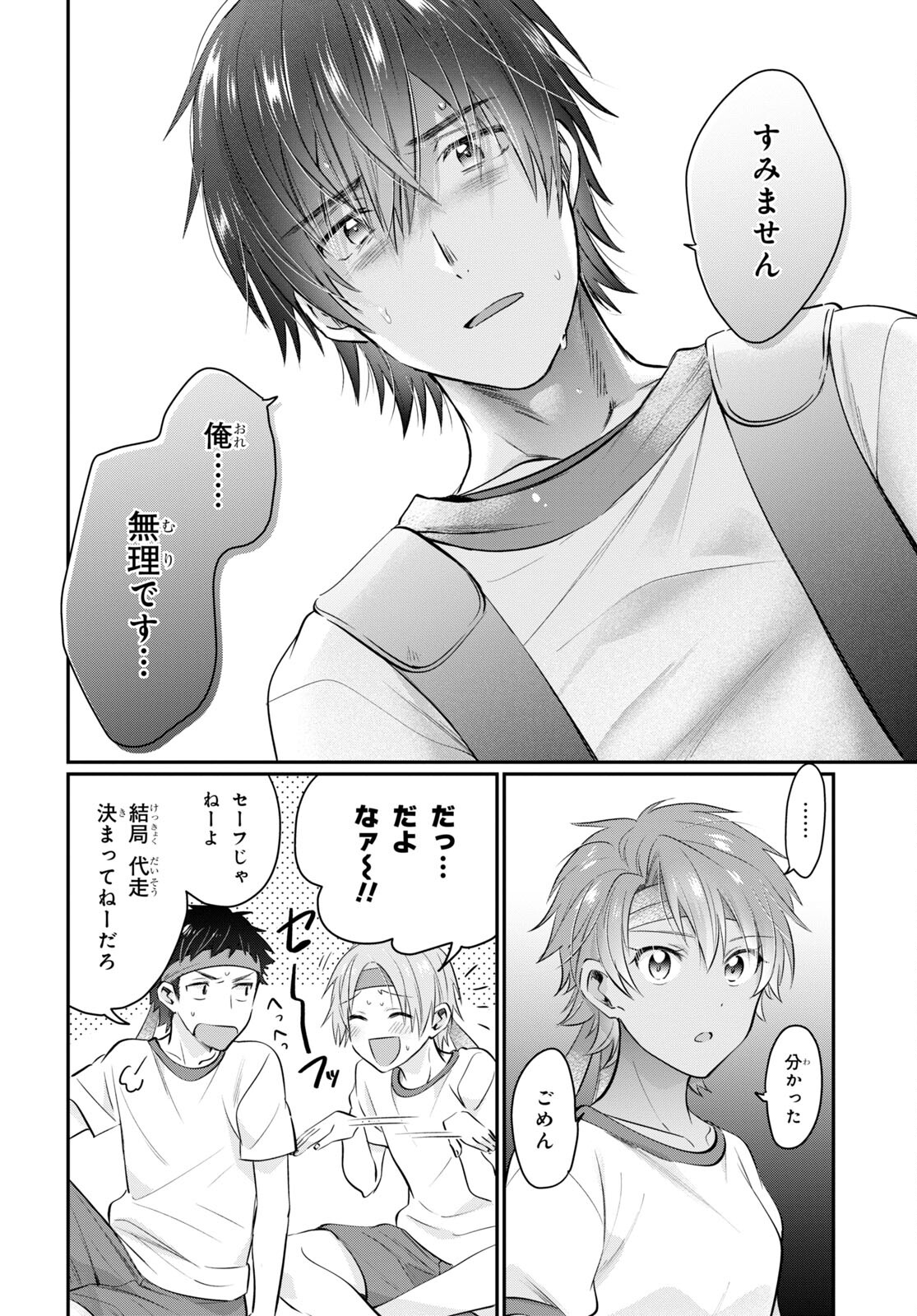 夫婦以上、恋人未満。 Chap 54 - Next Chap 55
