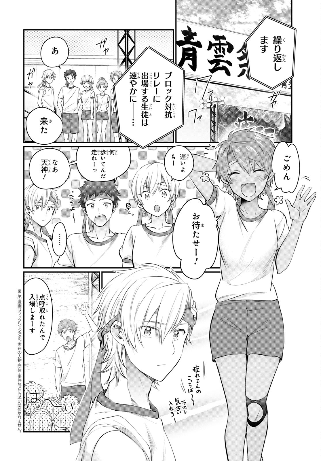 夫婦以上、恋人未満。 Chap 54 - Next Chap 55