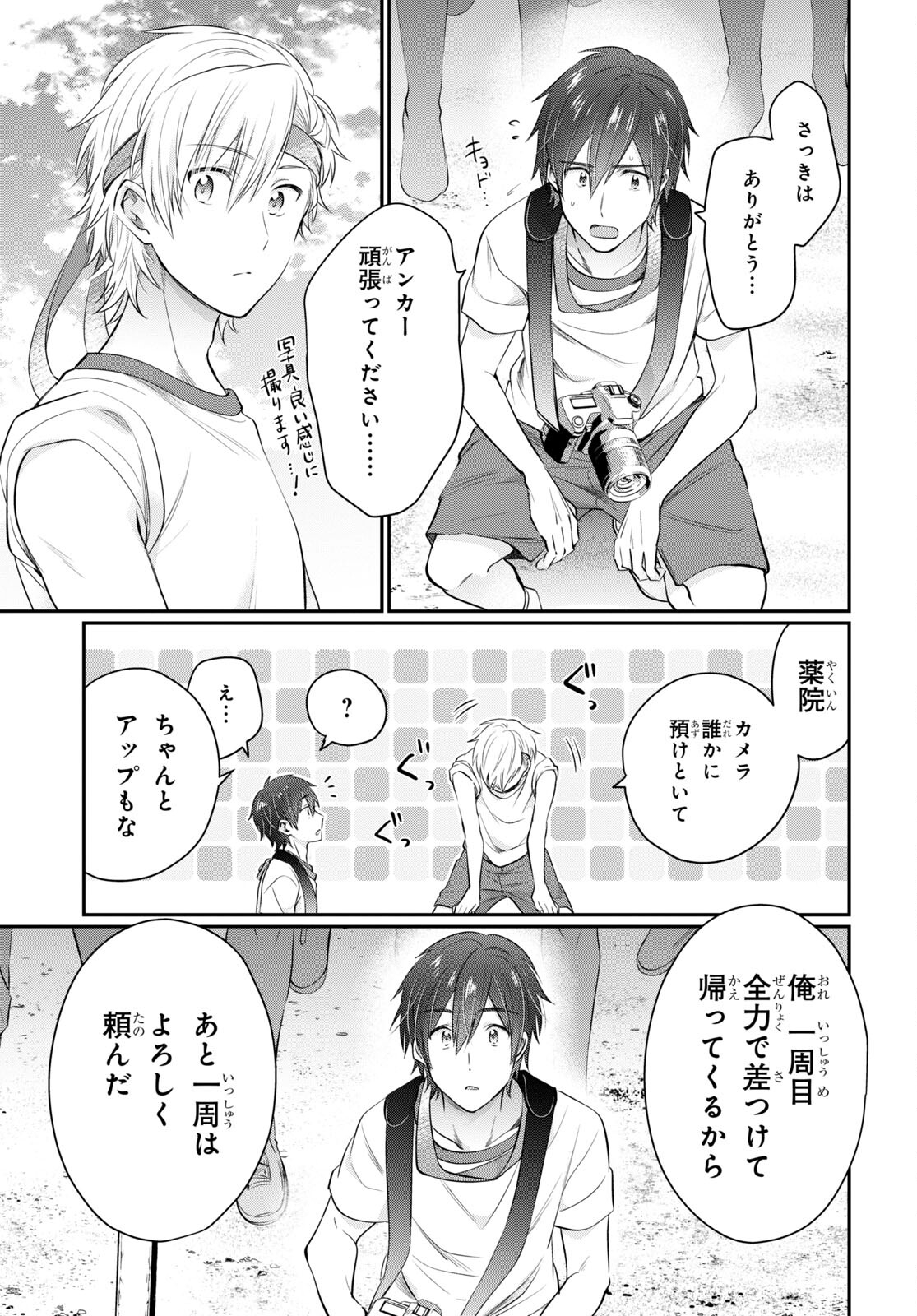 夫婦以上、恋人未満。 Chap 54 - Next Chap 55