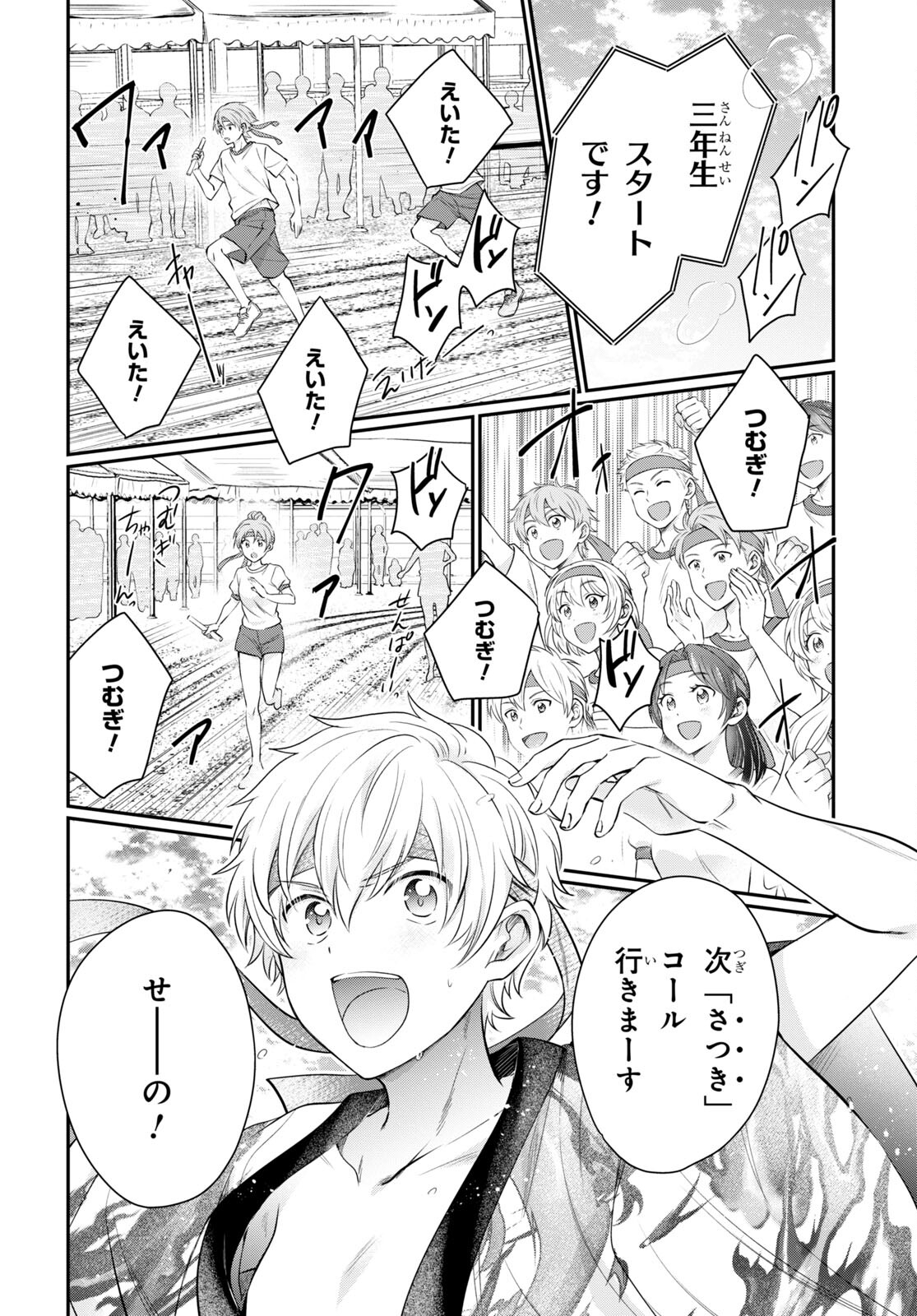 夫婦以上、恋人未満。 Chap 54 - Next Chap 55