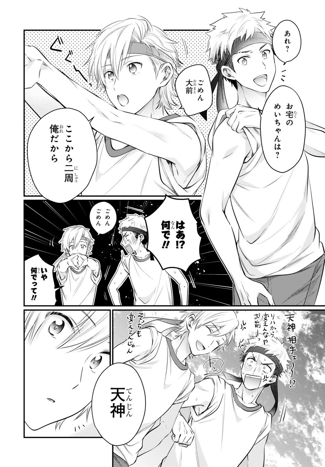 夫婦以上、恋人未満。 Chap 54 - Next Chap 55