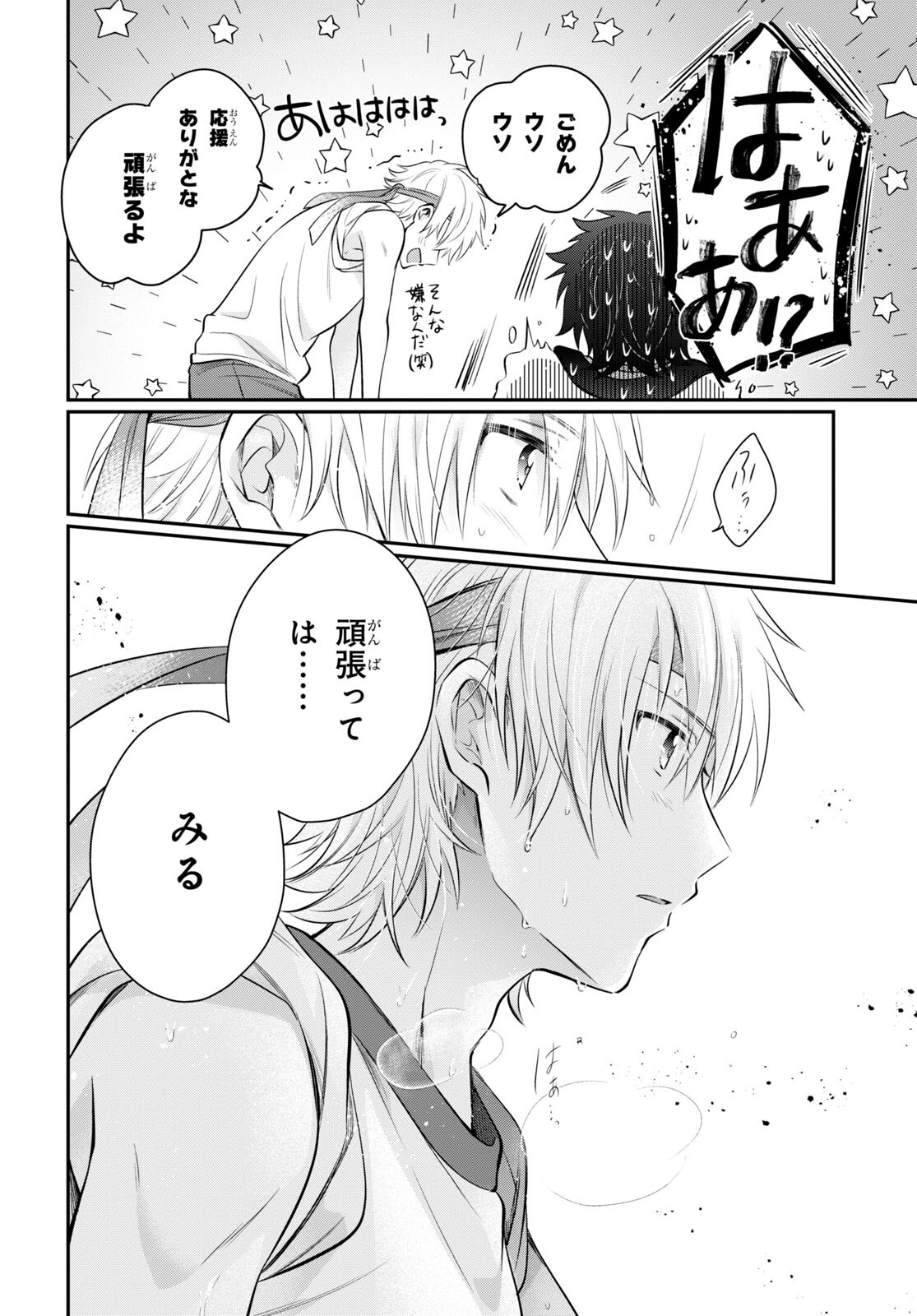 夫婦以上、恋人未満。 Chap 54 - Next Chap 55