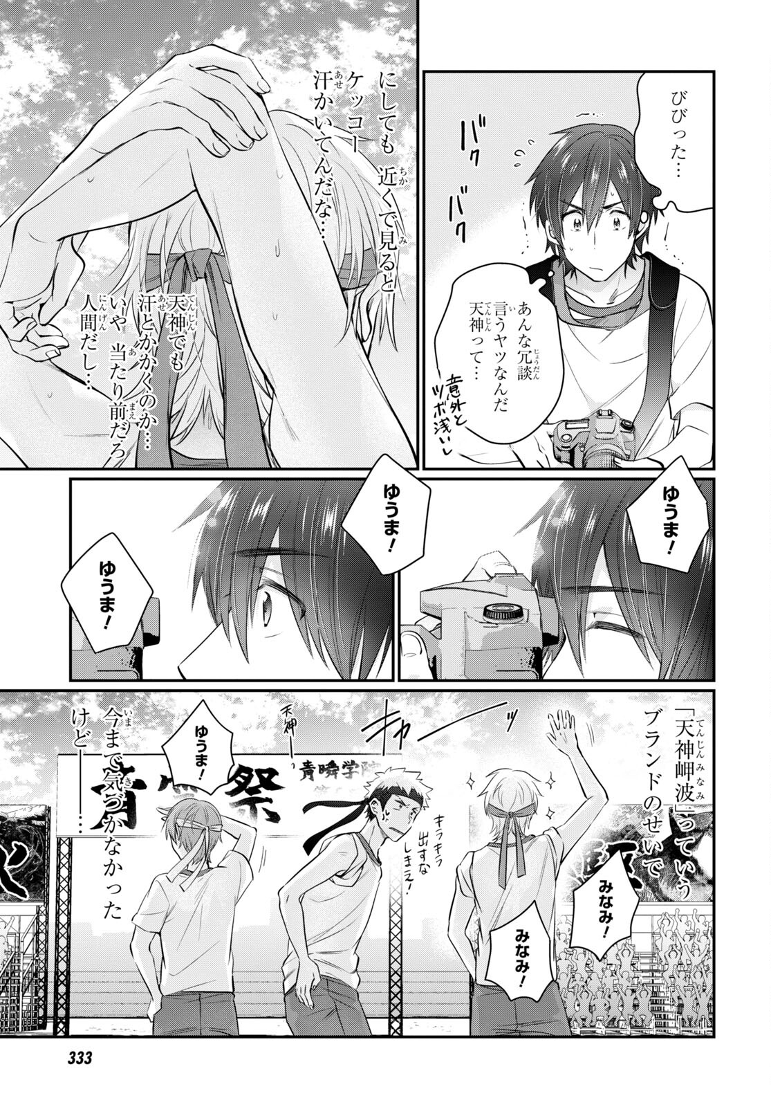 夫婦以上、恋人未満。 Chap 54 - Next Chap 55