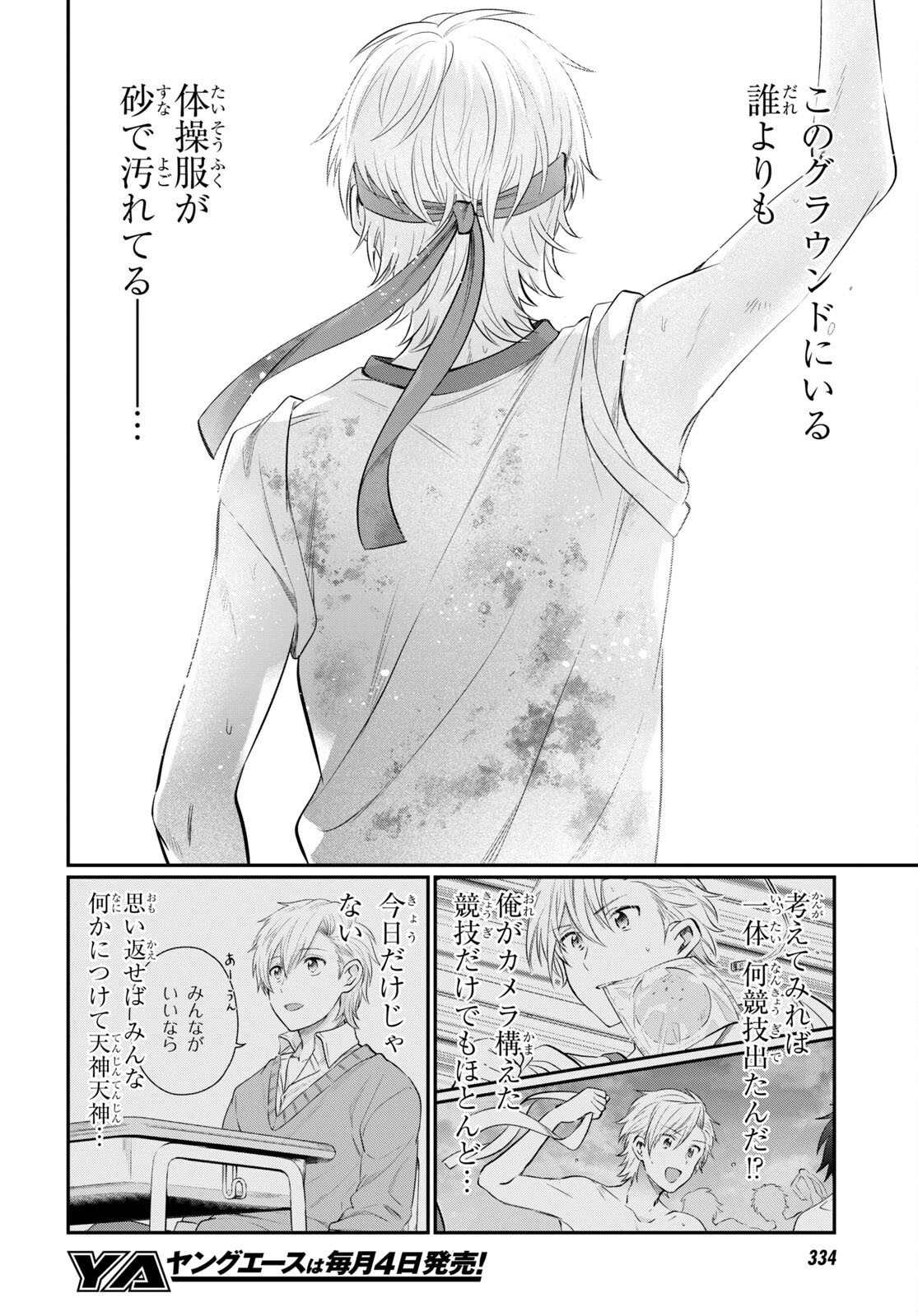 夫婦以上、恋人未満。 Chap 54 - Next Chap 55