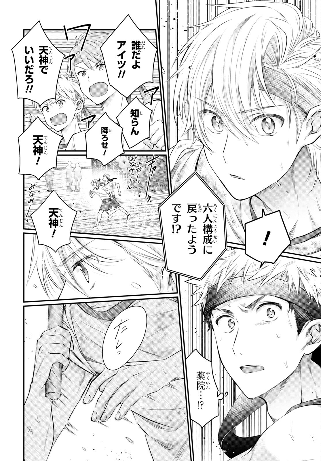 夫婦以上、恋人未満。 Chap 54 - Next Chap 55