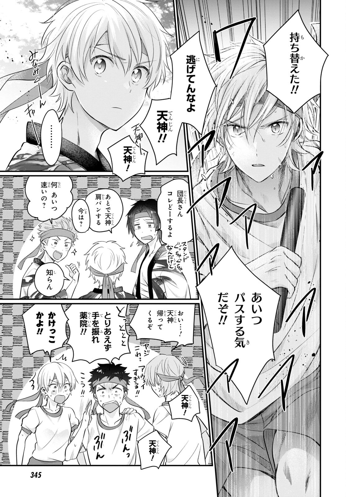 夫婦以上、恋人未満。 Chap 54 - Next Chap 55