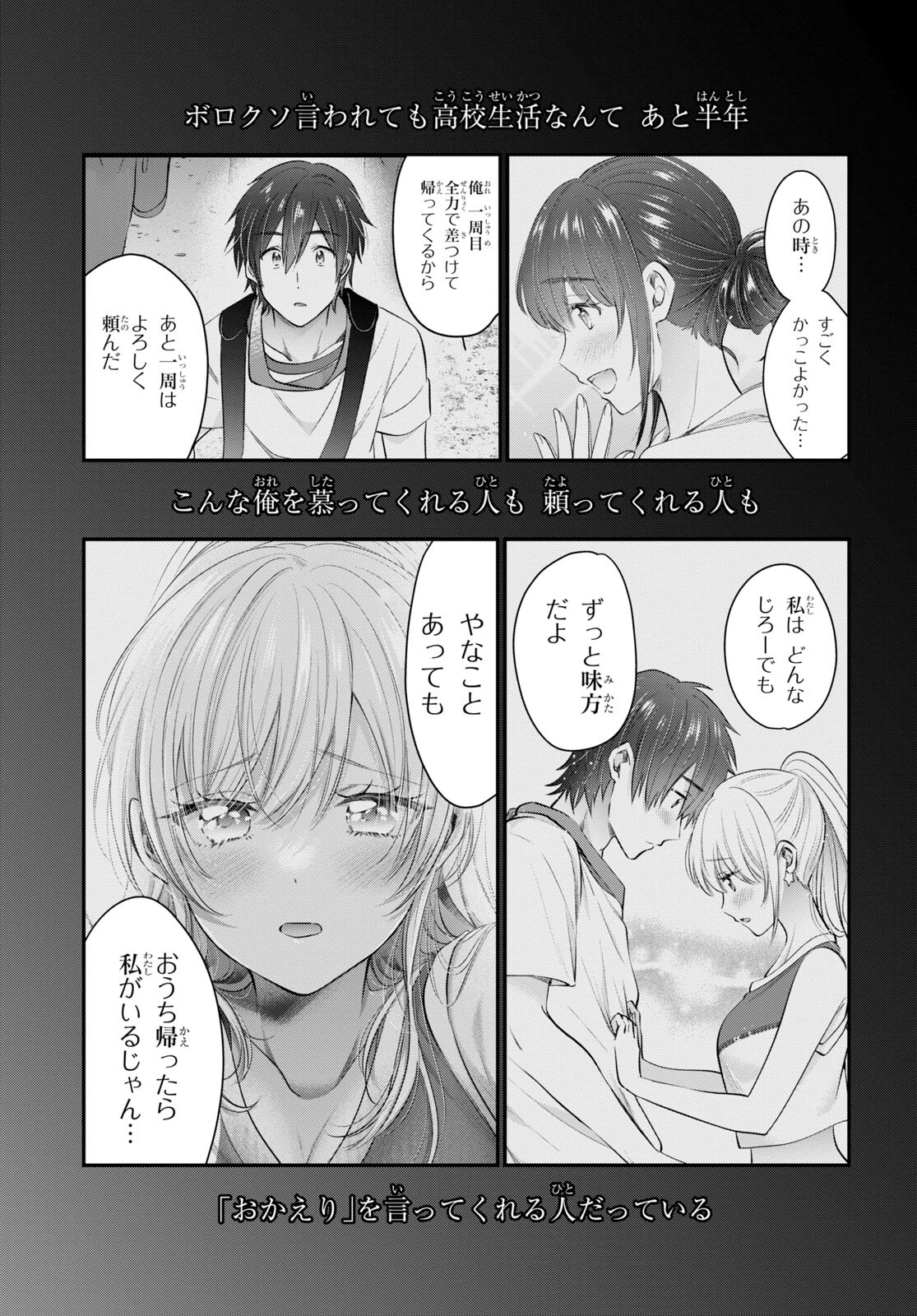 夫婦以上、恋人未満。 Chap 54 - Next Chap 55