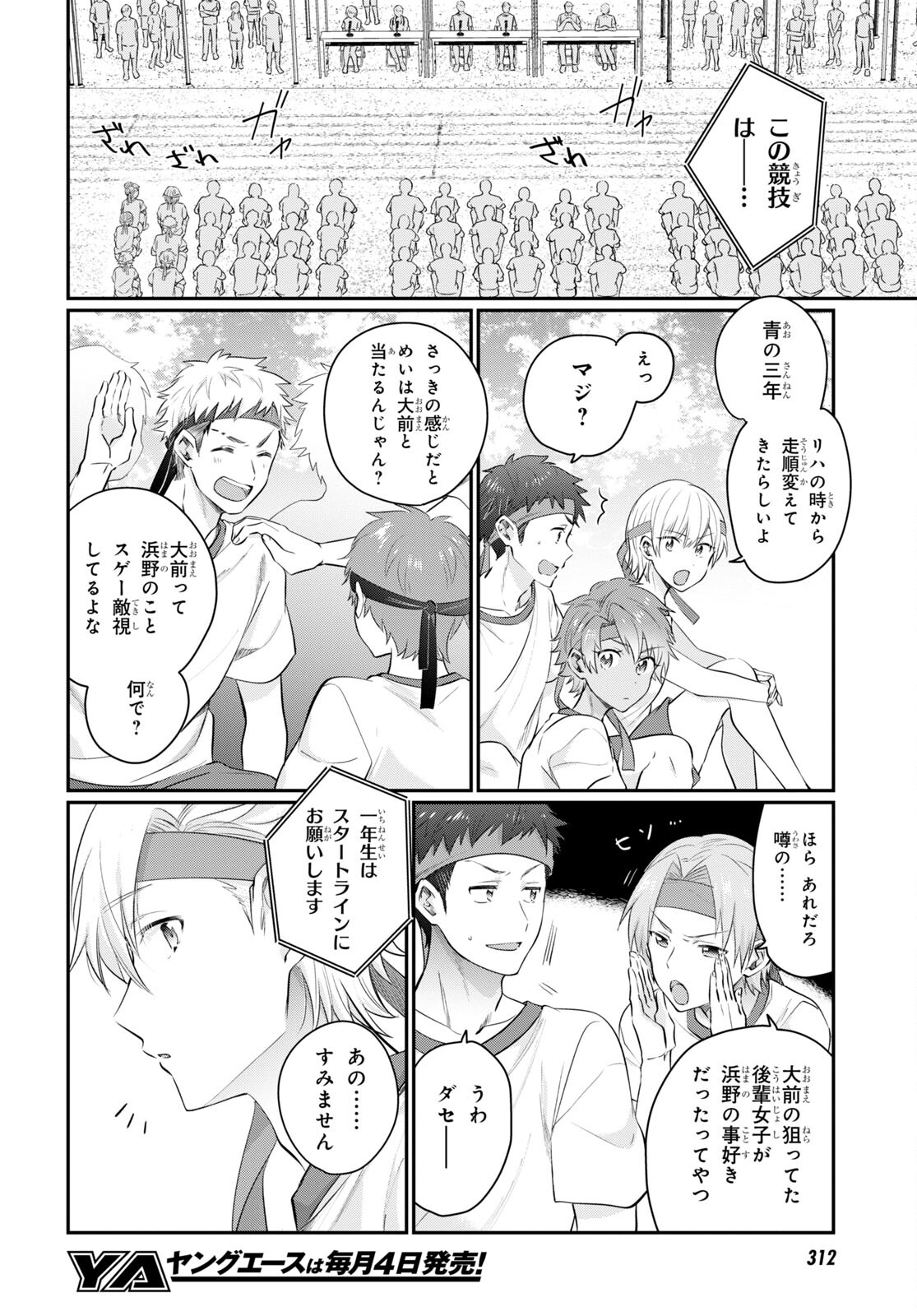 夫婦以上、恋人未満。 Chap 54 - Next Chap 55