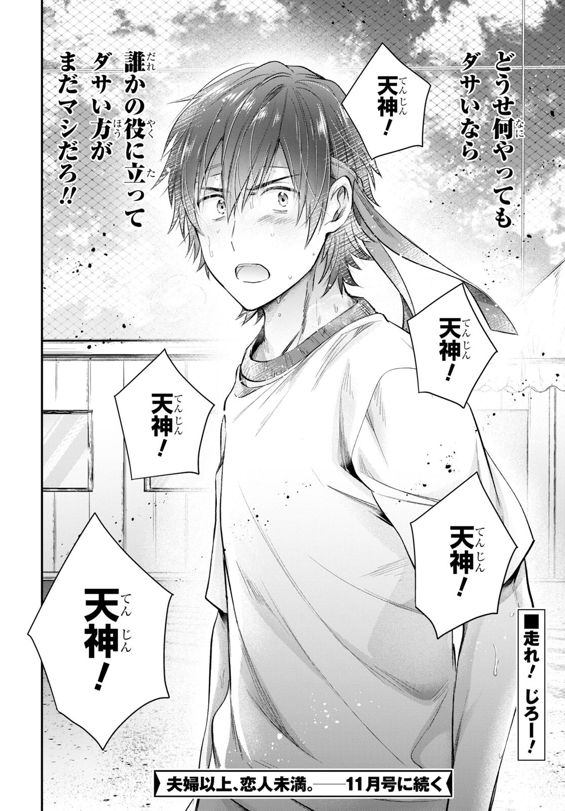 夫婦以上、恋人未満。 Chap 54 - Next Chap 55