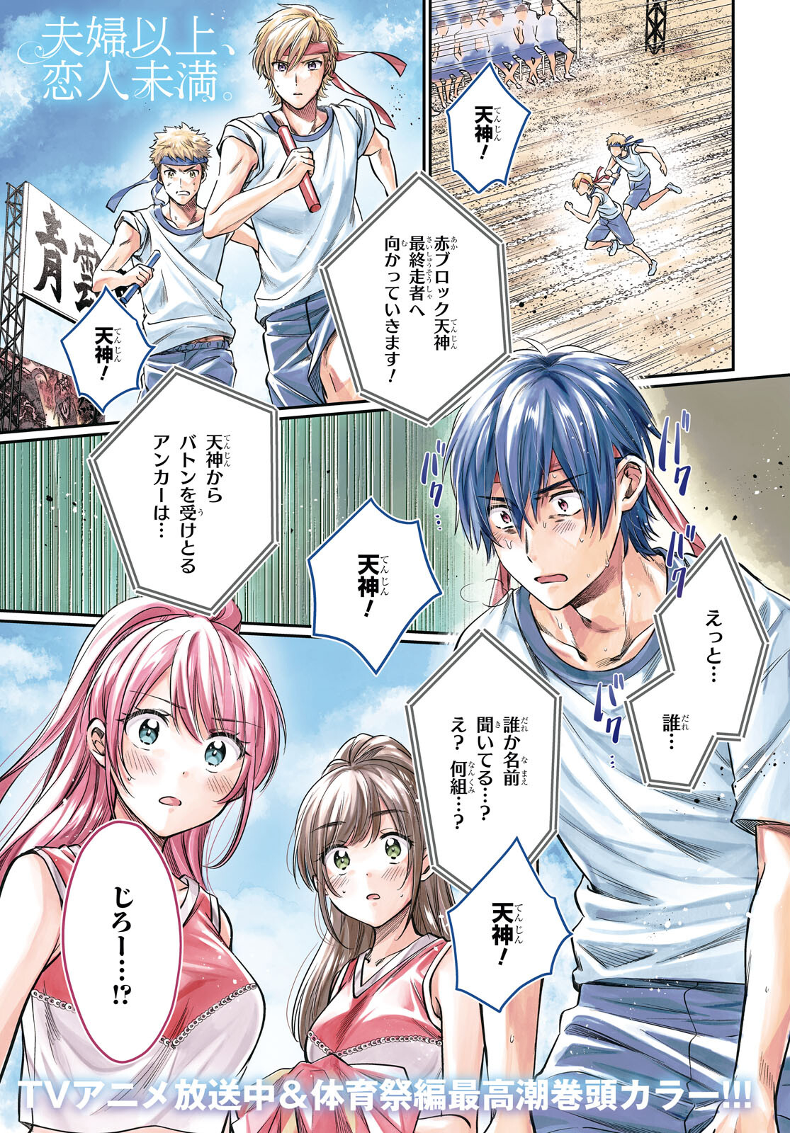夫婦以上、恋人未満。 Chap 55 - Next Chap 56