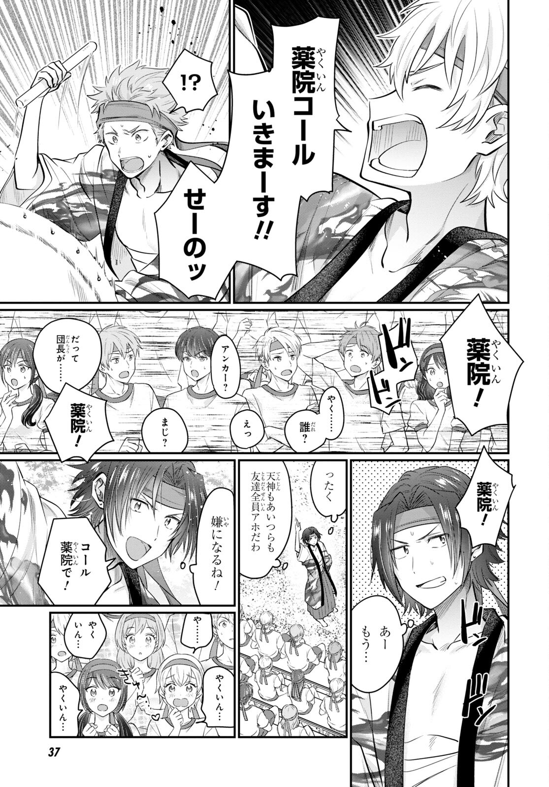 夫婦以上、恋人未満。 Chap 55 - Next Chap 56