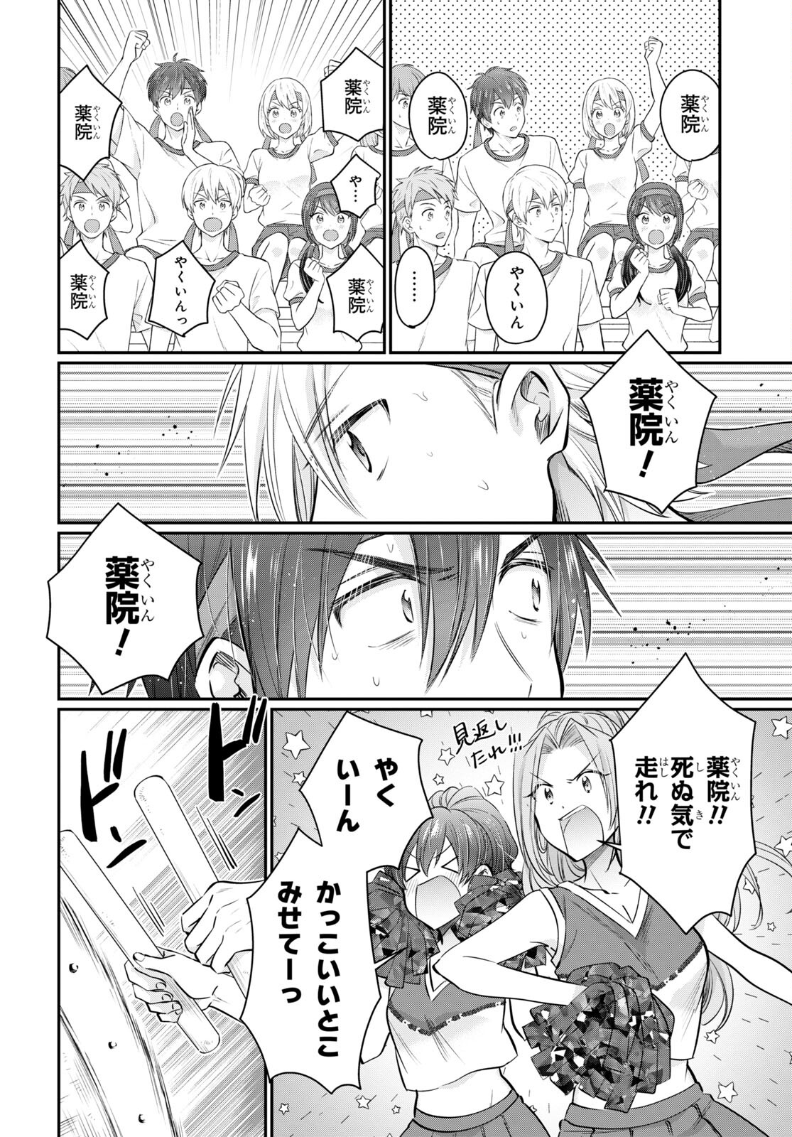 夫婦以上、恋人未満。 Chap 55 - Next Chap 56