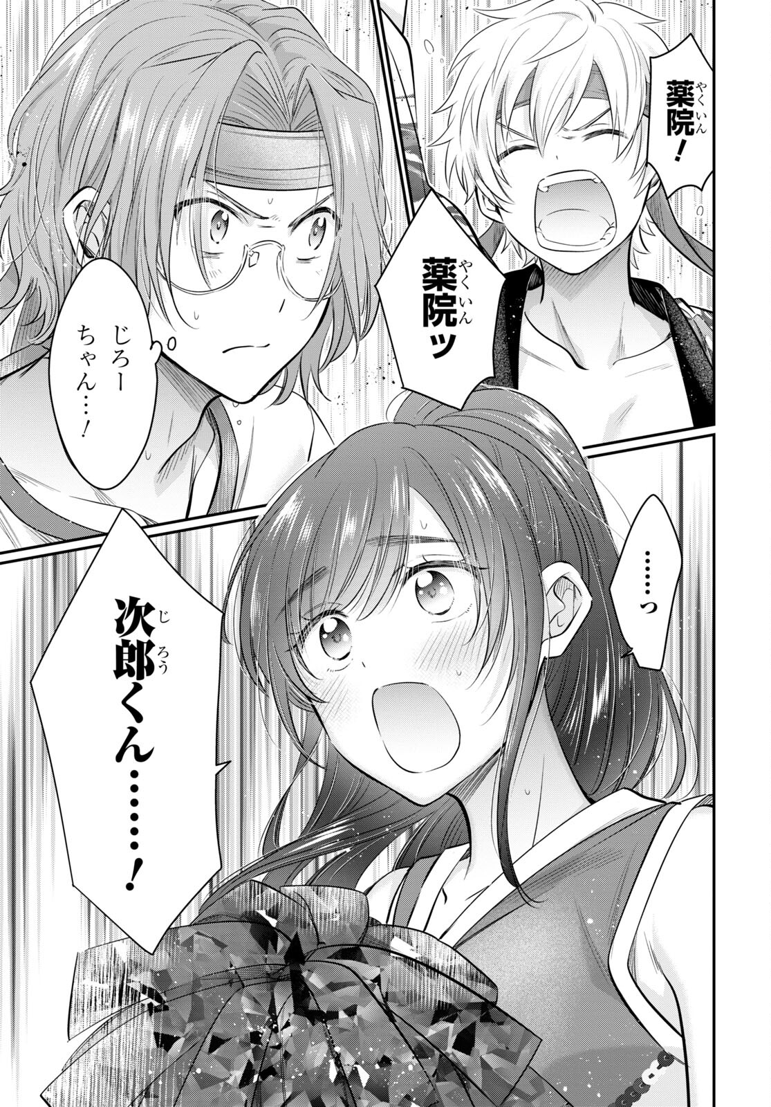 夫婦以上、恋人未満。 Chap 55 - Next Chap 56