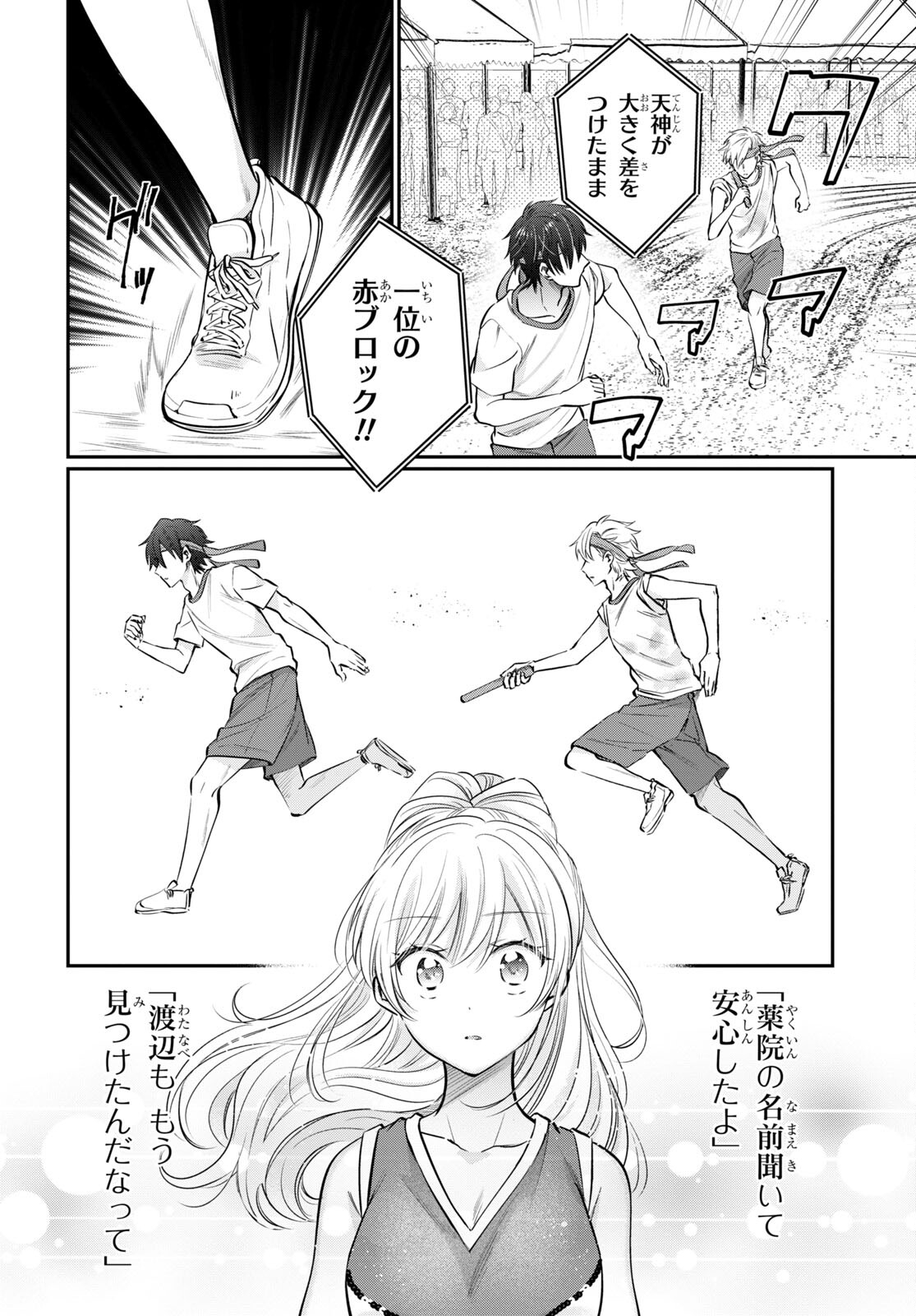 夫婦以上、恋人未満。 Chap 55 - Next Chap 56