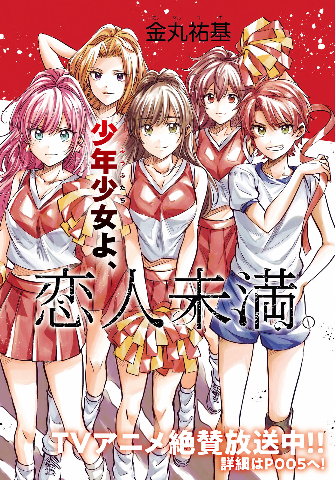 夫婦以上、恋人未満。 Chap 55 - Next Chap 56