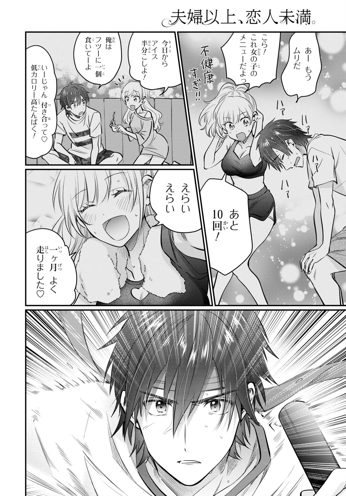 夫婦以上、恋人未満。 Chap 55 - Next Chap 56