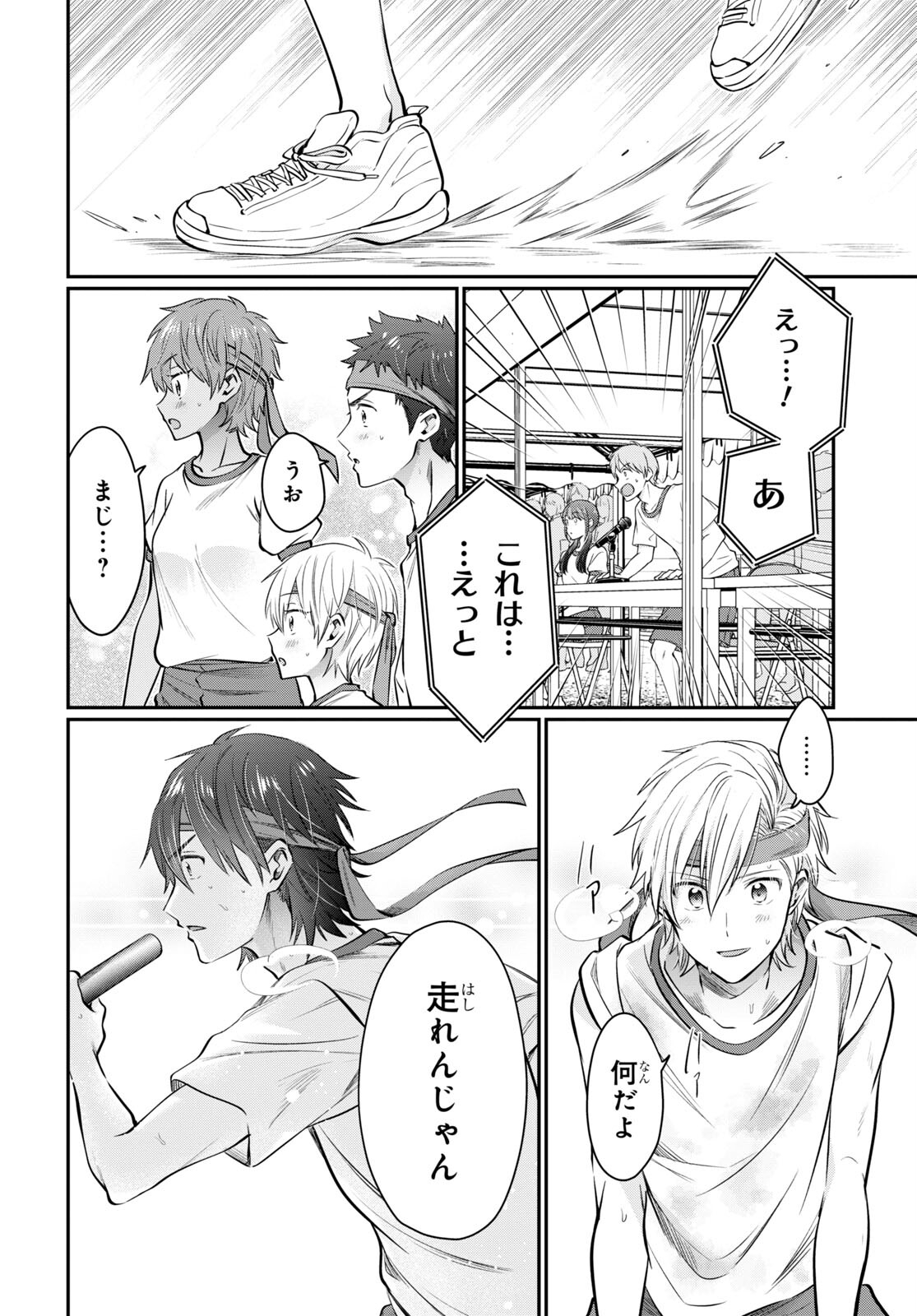 夫婦以上、恋人未満。 Chap 55 - Next Chap 56