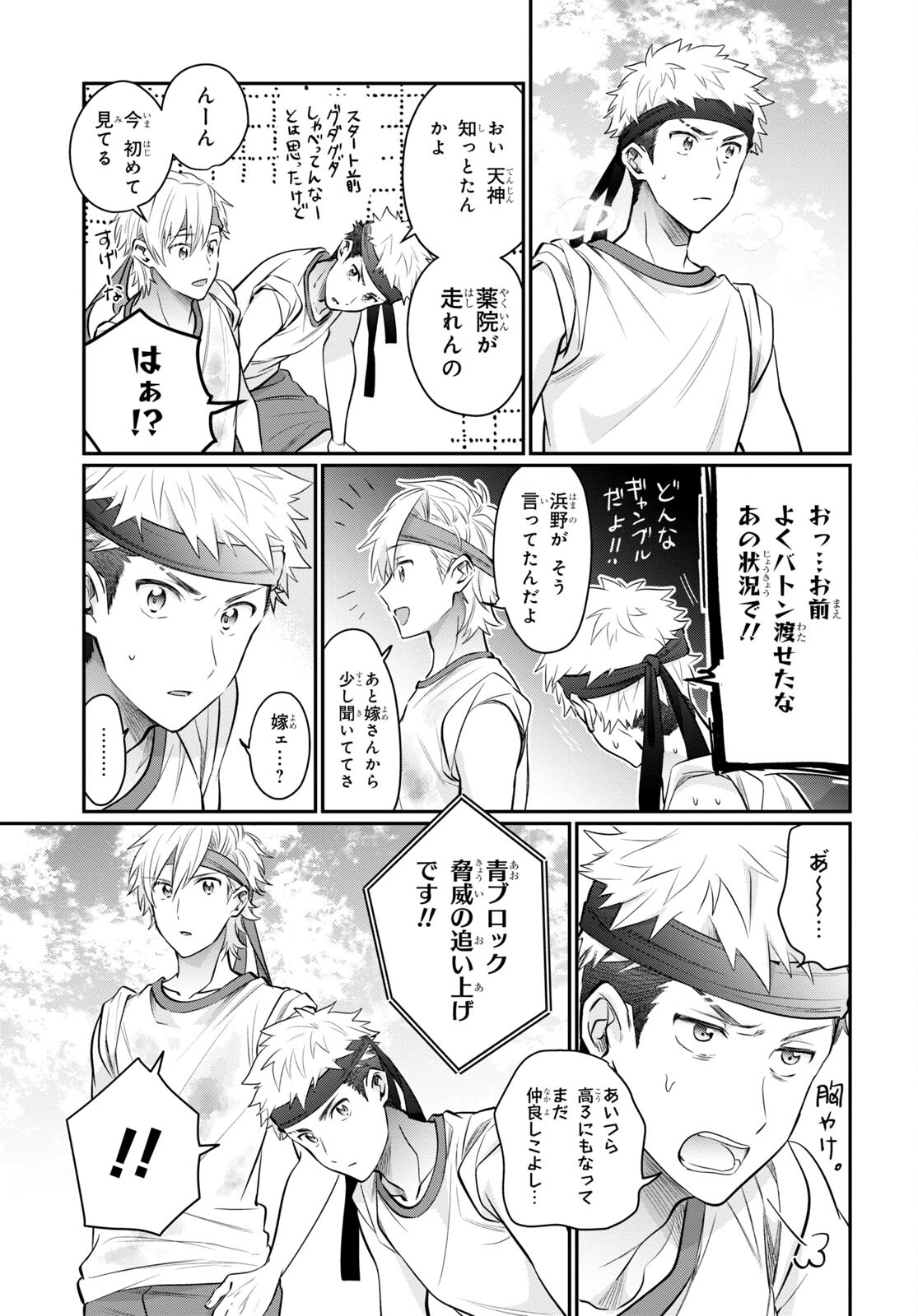 夫婦以上、恋人未満。 Chap 55 - Next Chap 56
