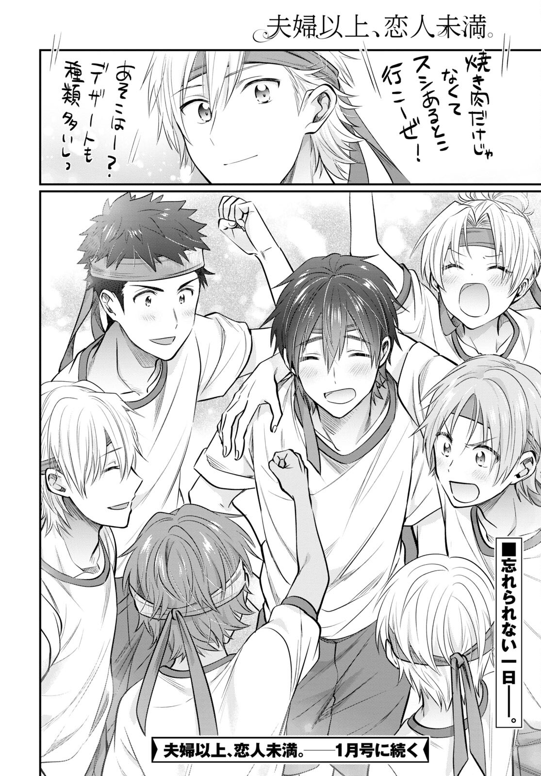夫婦以上、恋人未満。 Chap 55 - Next Chap 56