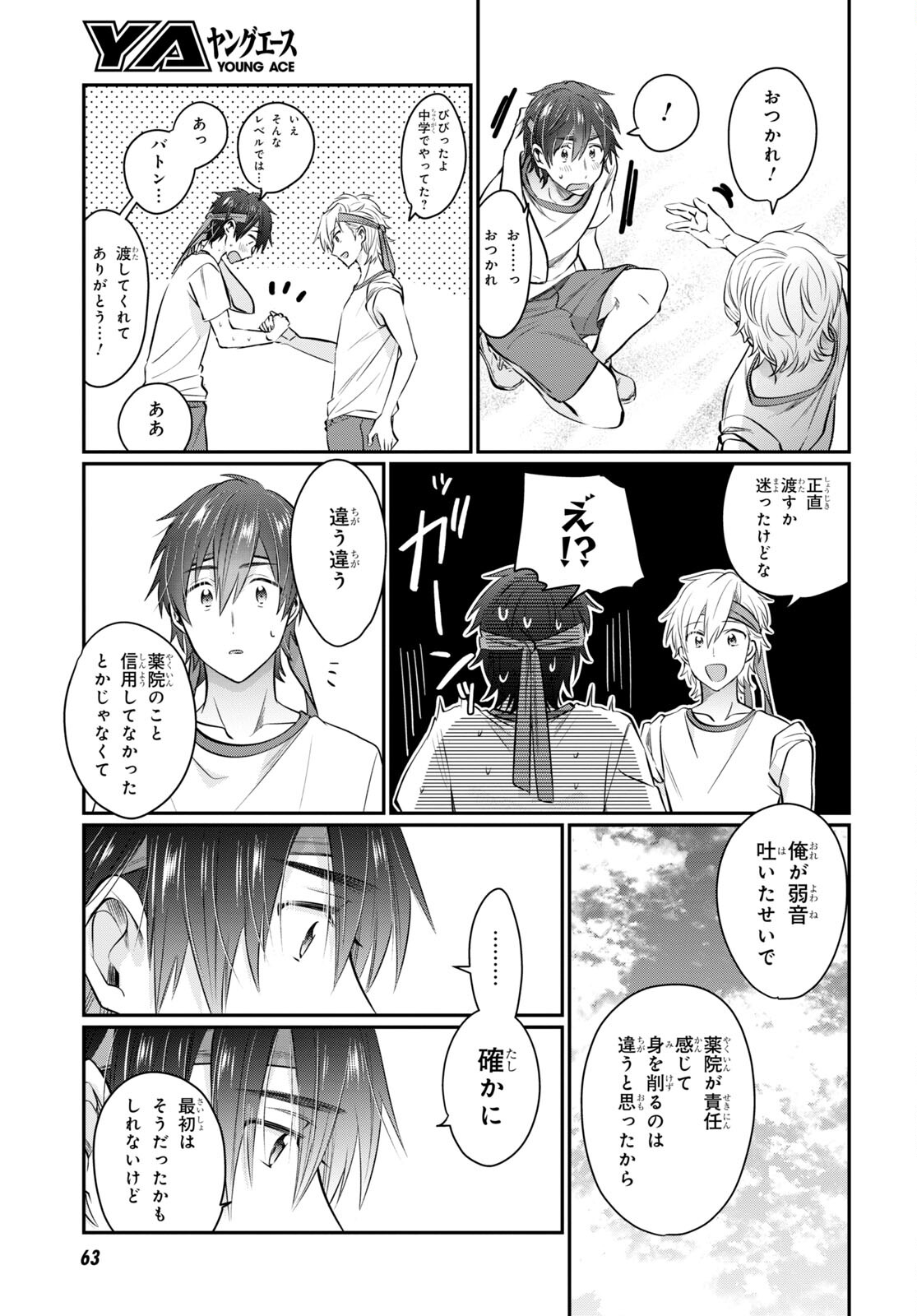 夫婦以上、恋人未満。 Chap 55 - Next Chap 56