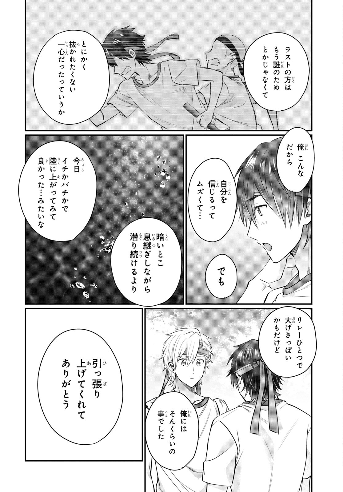 夫婦以上、恋人未満。 Chap 55 - Next Chap 56