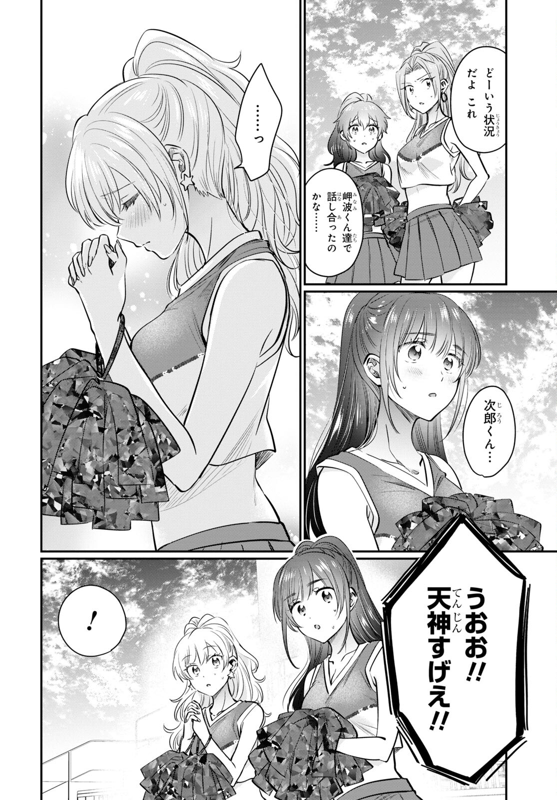 夫婦以上、恋人未満。 Chap 55 - Next Chap 56