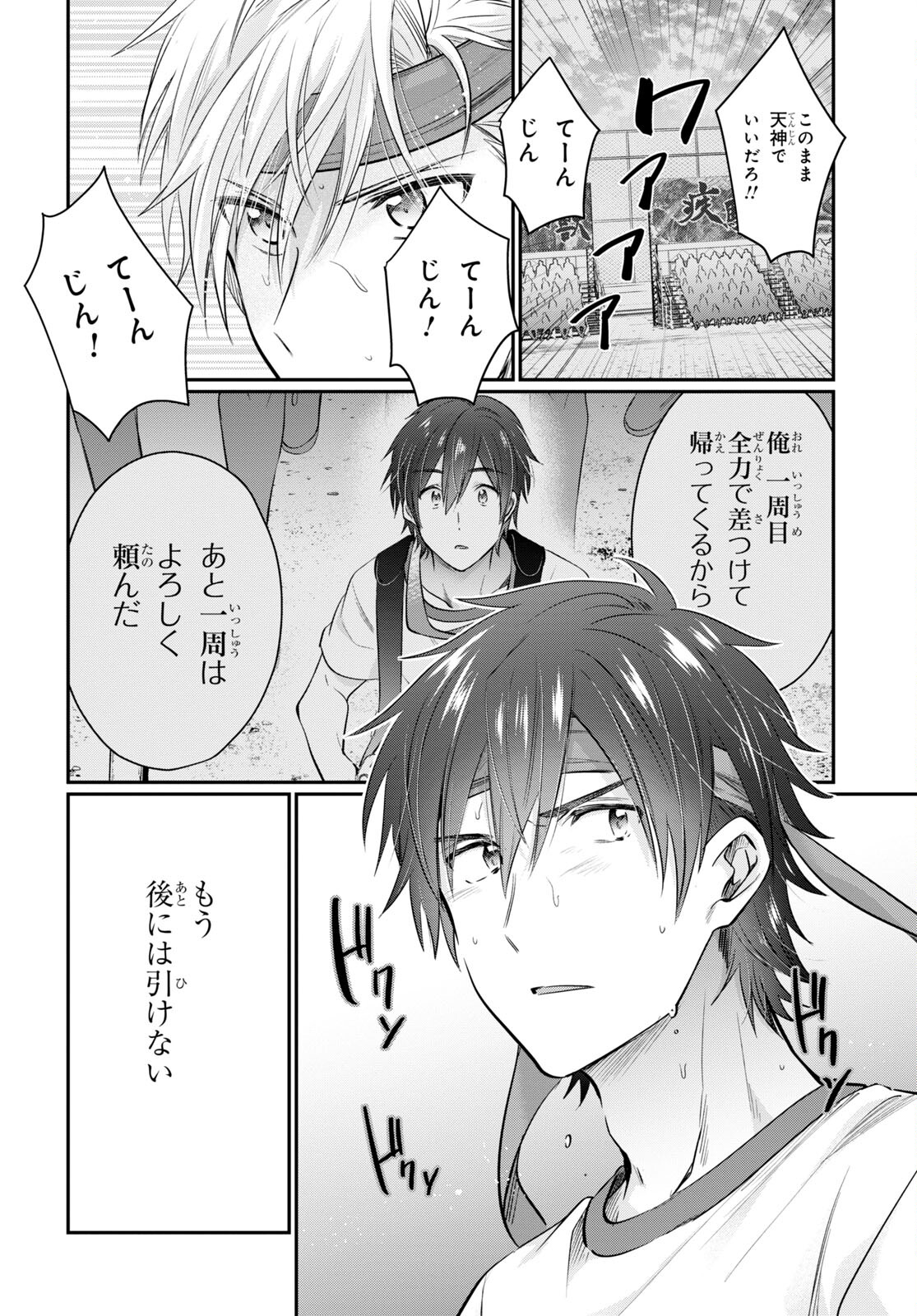夫婦以上、恋人未満。 Chap 55 - Next Chap 56