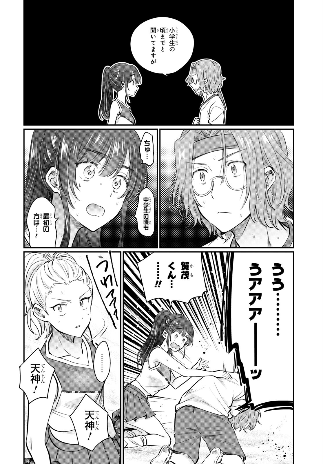 夫婦以上、恋人未満。 Chap 55 - Next Chap 56