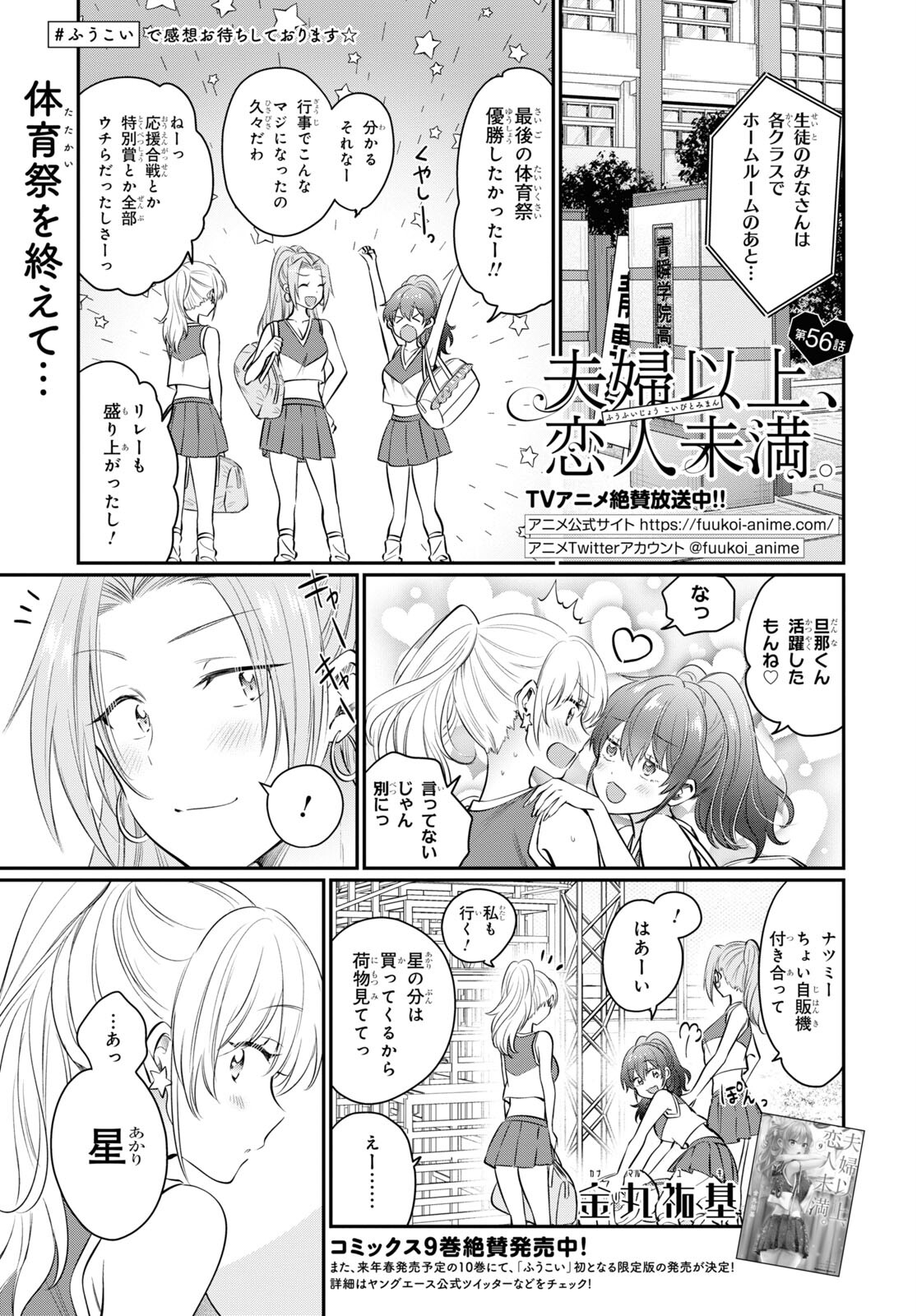 夫婦以上、恋人未満。 Chap 56 - Next Chap 57