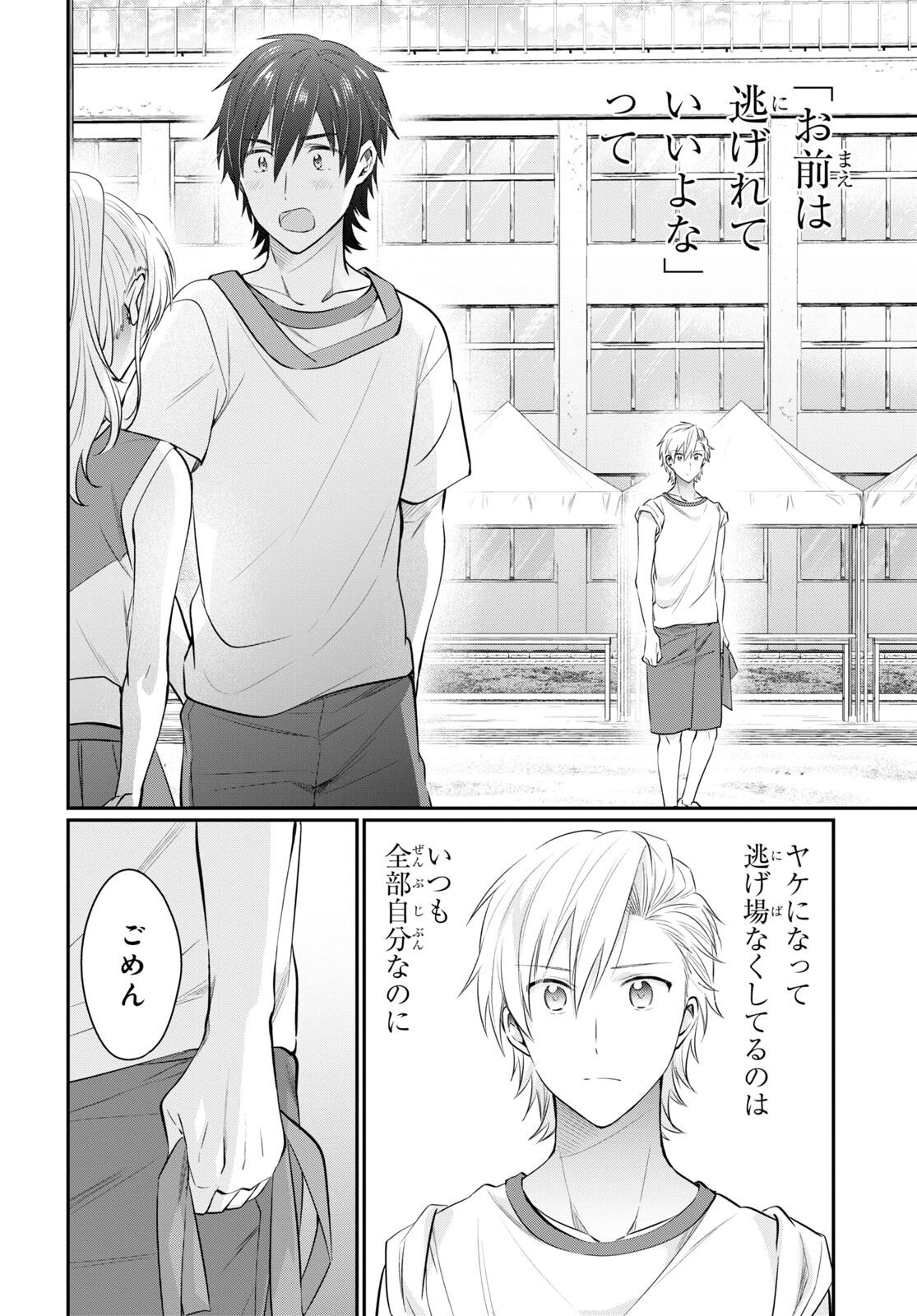 夫婦以上、恋人未満。 Chap 56 - Next Chap 57