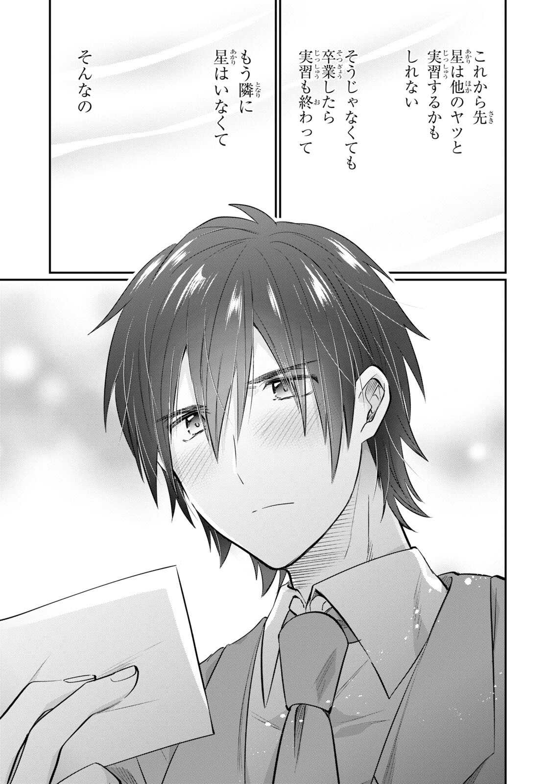 夫婦以上、恋人未満。 Chap 56 - Next Chap 57