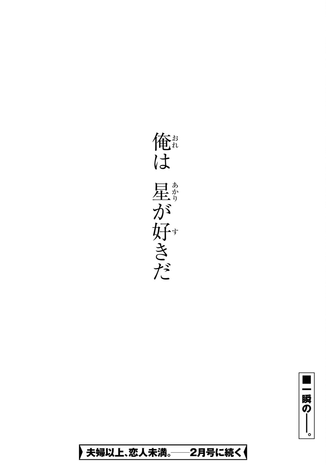 夫婦以上、恋人未満。 Chap 56 - Next Chap 57