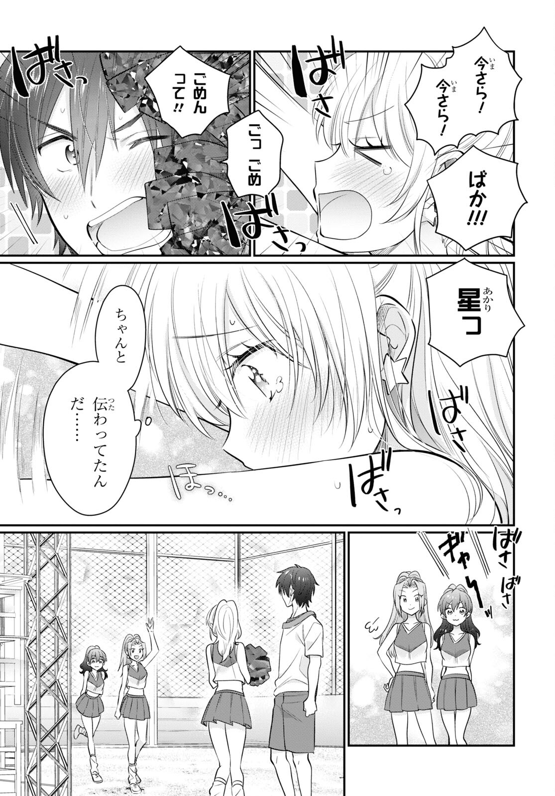 夫婦以上、恋人未満。 Chap 56 - Next Chap 57