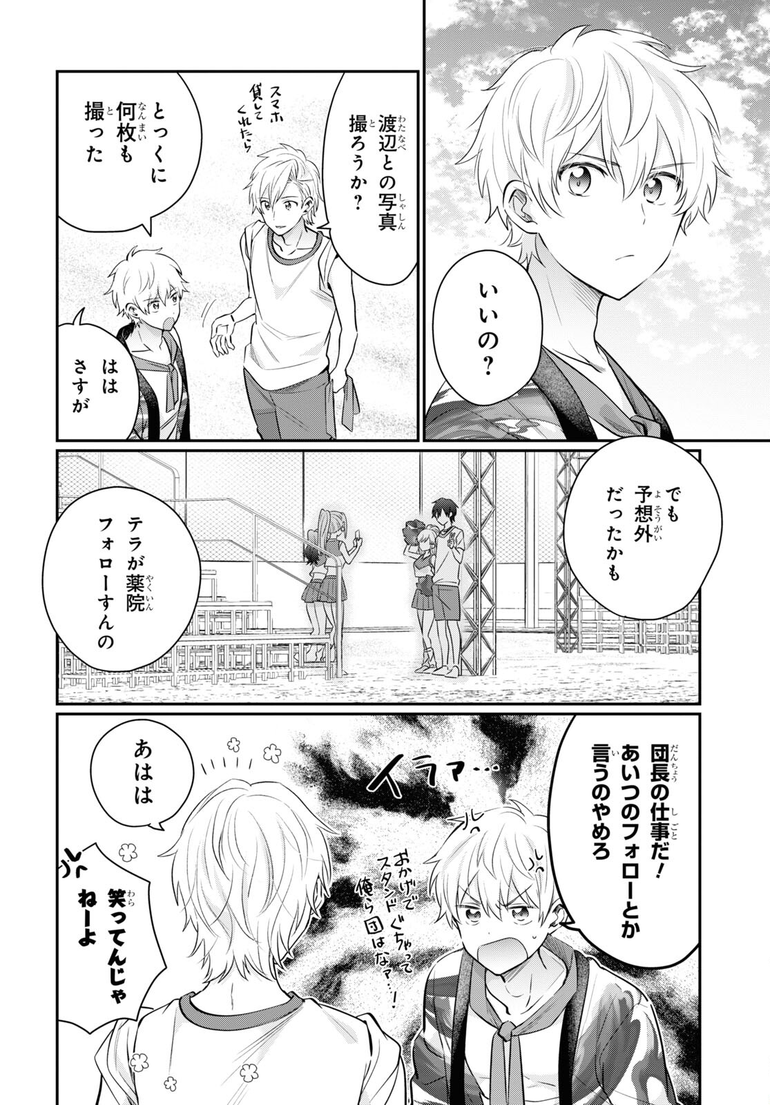 夫婦以上、恋人未満。 Chap 56 - Next Chap 57