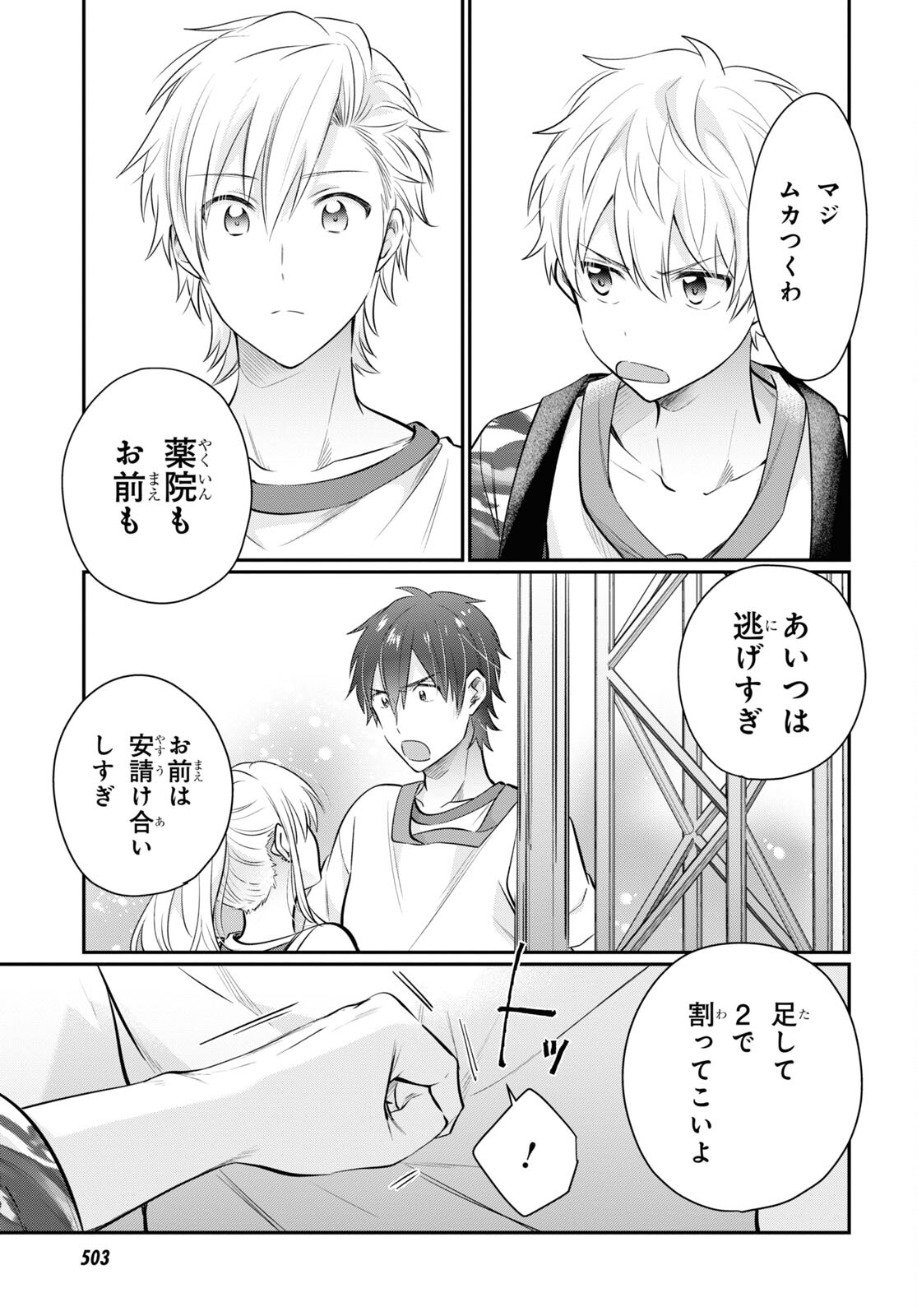 夫婦以上、恋人未満。 Chap 56 - Next Chap 57