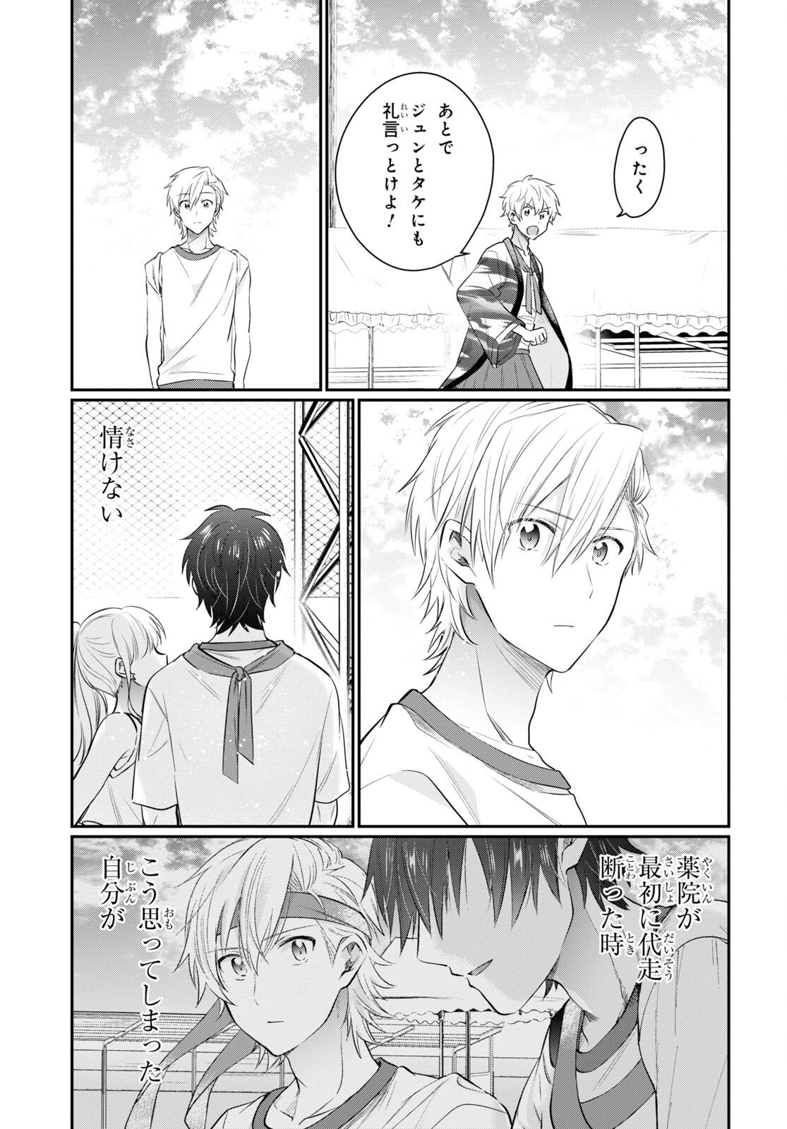 夫婦以上、恋人未満。 Chap 56 - Next Chap 57