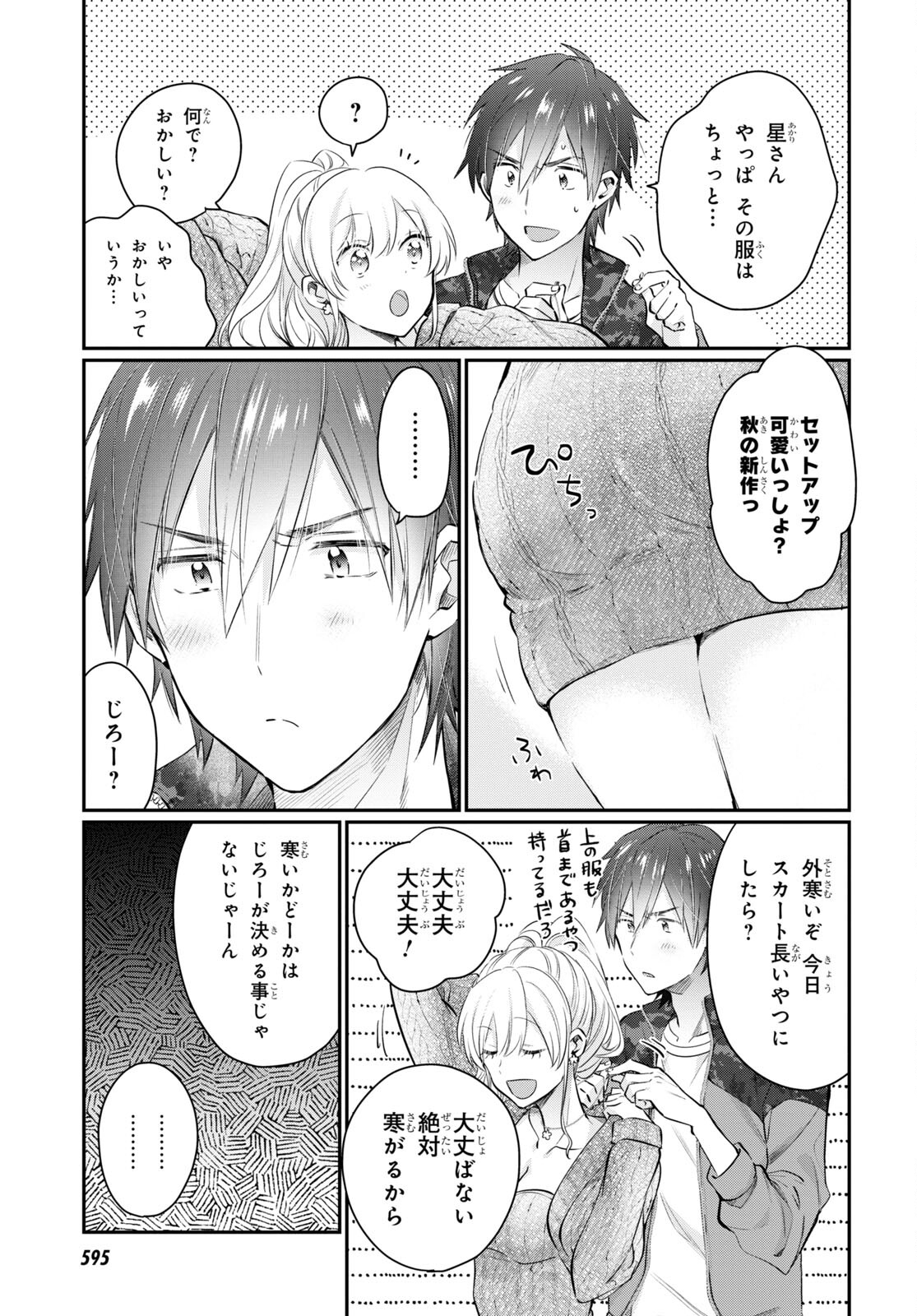 夫婦以上、恋人未満。 Chap 57 - Next Chap 58